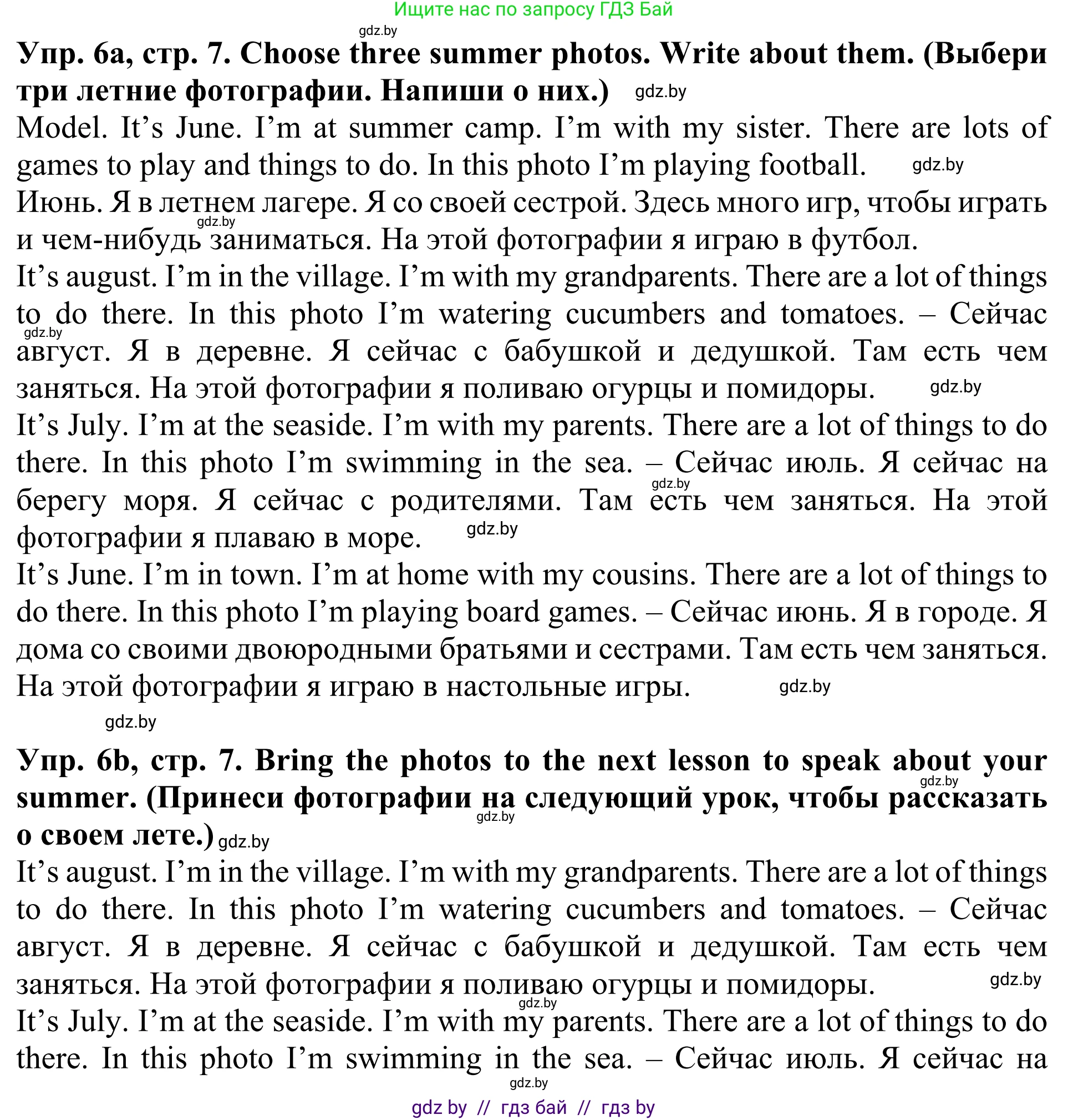 Английский язык (english), 5 класс Учебник (Student's book), авторы: Лапицкая Людмила Михайловна (Lapitskaya Ludmila), Калишевич Алла Ивановна, Севрюкова Татьяна Юрьевна, Седунова Наталья Михайловна (Sedunova Natalia), издательство Вышэйшая школа, Минск, 2020, Часть 1, страница 7, номер 6, Решение 2