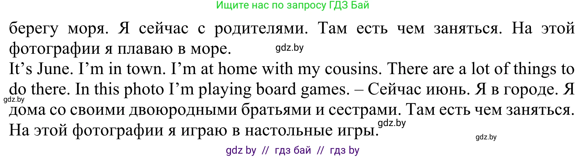 Английский язык (english), 5 класс Учебник (Student's book), авторы: Лапицкая Людмила Михайловна (Lapitskaya Ludmila), Калишевич Алла Ивановна, Севрюкова Татьяна Юрьевна, Седунова Наталья Михайловна (Sedunova Natalia), издательство Вышэйшая школа, Минск, 2020, Часть 1, страница 7, номер 6, Решение 2 (продолжение 2)