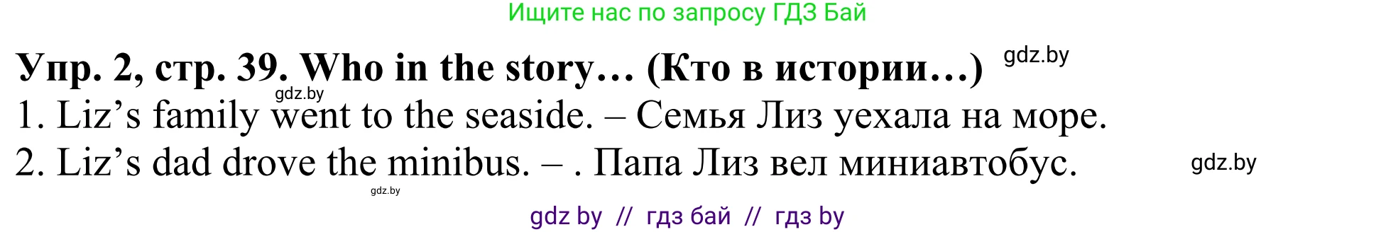 Английский язык (english), 5 класс Учебник (Student's book), авторы: Лапицкая Людмила Михайловна (Lapitskaya Ludmila), Калишевич Алла Ивановна, Севрюкова Татьяна Юрьевна, Седунова Наталья Михайловна (Sedunova Natalia), издательство Вышэйшая школа, Минск, 2020, Часть 1, страница 39, номер 2, Решение 2