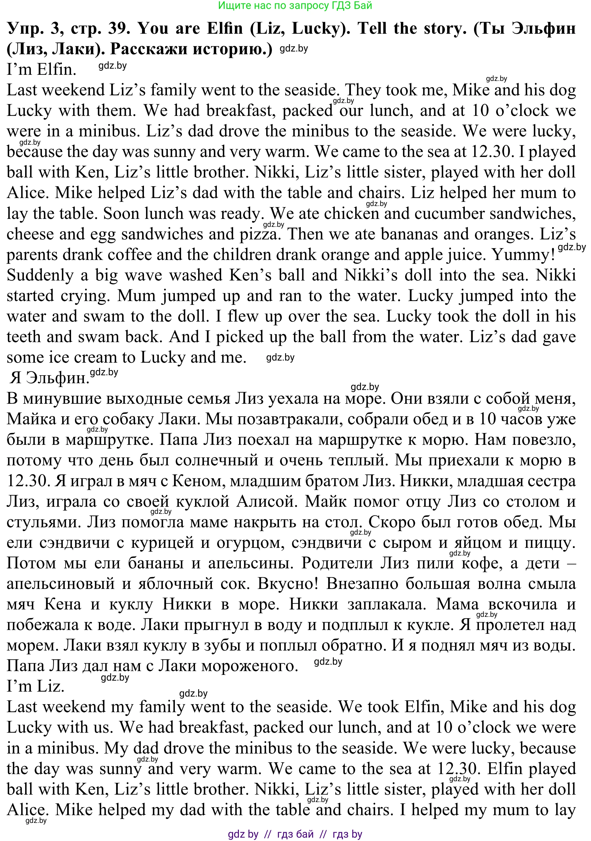 Английский язык (english), 5 класс Учебник (Student's book), авторы: Лапицкая Людмила Михайловна (Lapitskaya Ludmila), Калишевич Алла Ивановна, Севрюкова Татьяна Юрьевна, Седунова Наталья Михайловна (Sedunova Natalia), издательство Вышэйшая школа, Минск, 2020, Часть 1, страница 39, номер 3, Решение 2