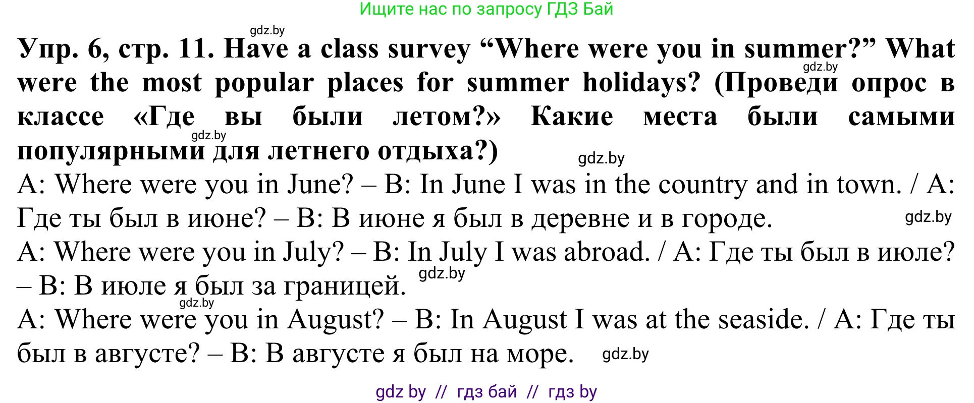 Английский язык (english), 5 класс Учебник (Student's book), авторы: Лапицкая Людмила Михайловна (Lapitskaya Ludmila), Калишевич Алла Ивановна, Севрюкова Татьяна Юрьевна, Седунова Наталья Михайловна (Sedunova Natalia), издательство Вышэйшая школа, Минск, 2020, Часть 1, страница 11, номер 6, Решение 2