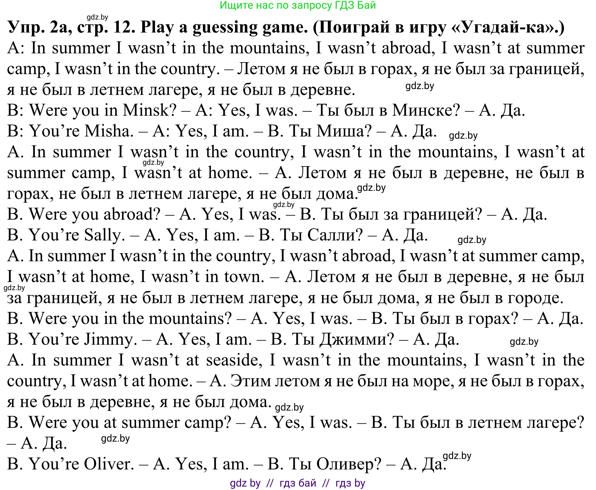 Английский язык (english), 5 класс Учебник (Student's book), авторы: Лапицкая Людмила Михайловна (Lapitskaya Ludmila), Калишевич Алла Ивановна, Севрюкова Татьяна Юрьевна, Седунова Наталья Михайловна (Sedunova Natalia), издательство Вышэйшая школа, Минск, 2020, Часть 1, страница 12, номер 2, Решение 2