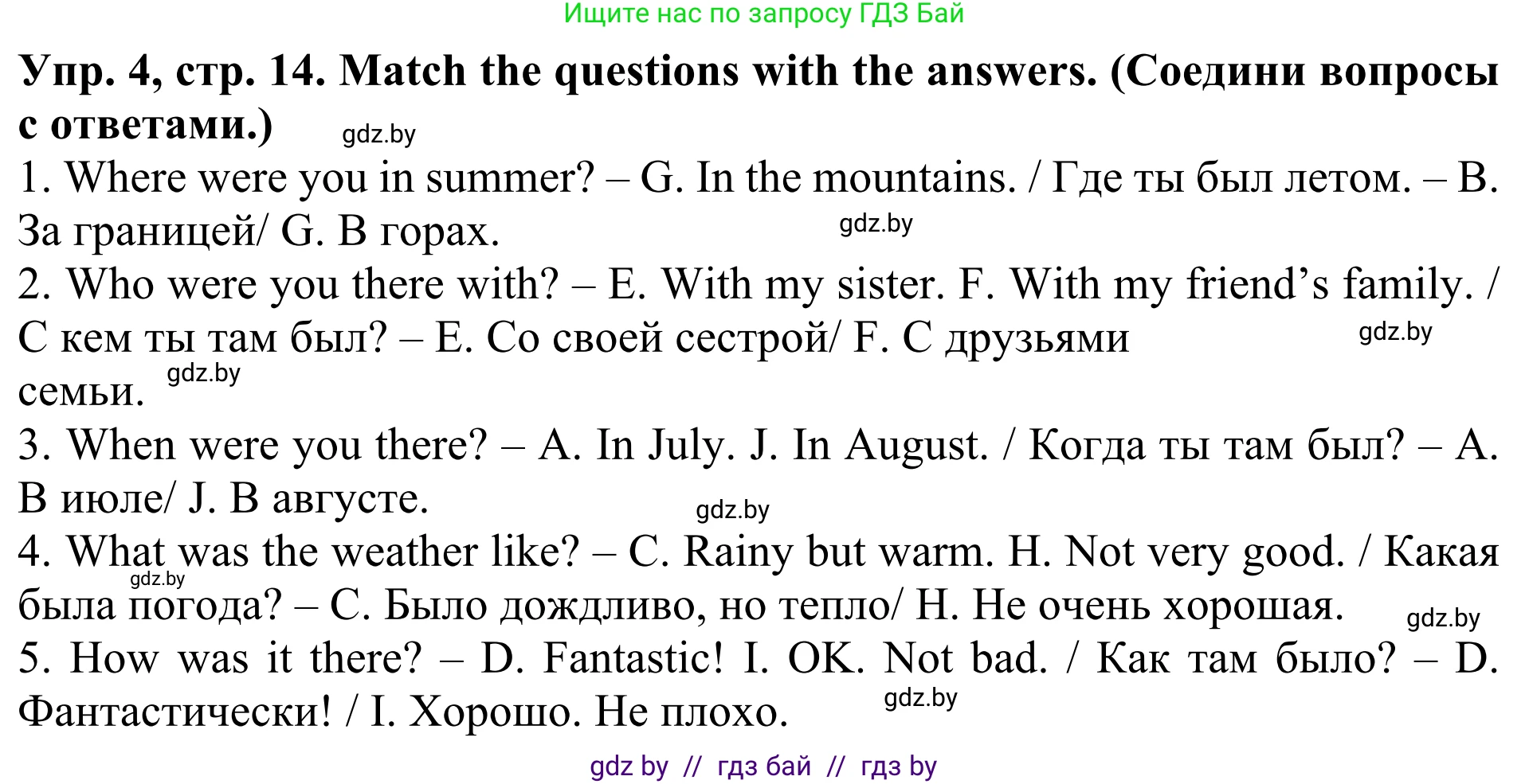 Английский язык (english), 5 класс Учебник (Student's book), авторы: Лапицкая Людмила Михайловна (Lapitskaya Ludmila), Калишевич Алла Ивановна, Севрюкова Татьяна Юрьевна, Седунова Наталья Михайловна (Sedunova Natalia), издательство Вышэйшая школа, Минск, 2020, Часть 1, страница 14, номер 4, Решение 2