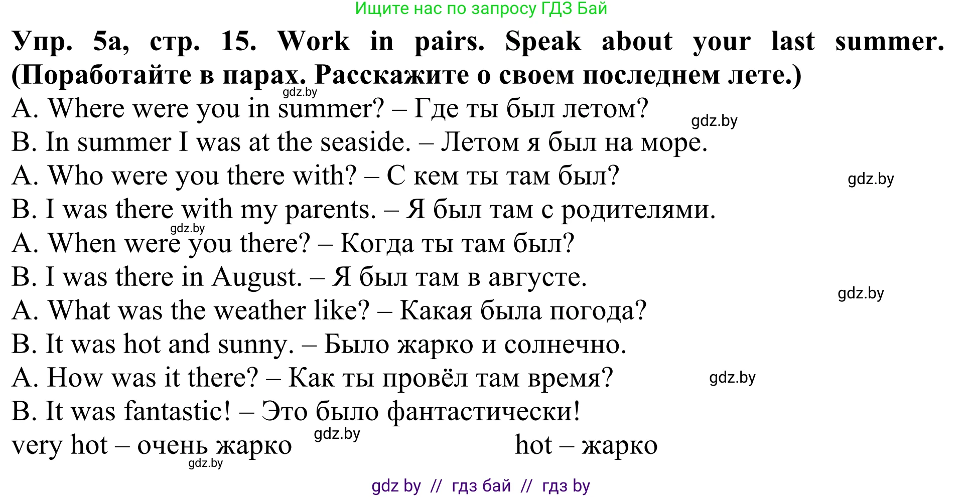 Английский язык (english), 5 класс Учебник (Student's book), авторы: Лапицкая Людмила Михайловна (Lapitskaya Ludmila), Калишевич Алла Ивановна, Севрюкова Татьяна Юрьевна, Седунова Наталья Михайловна (Sedunova Natalia), издательство Вышэйшая школа, Минск, 2020, Часть 1, страница 15, номер 5, Решение 2