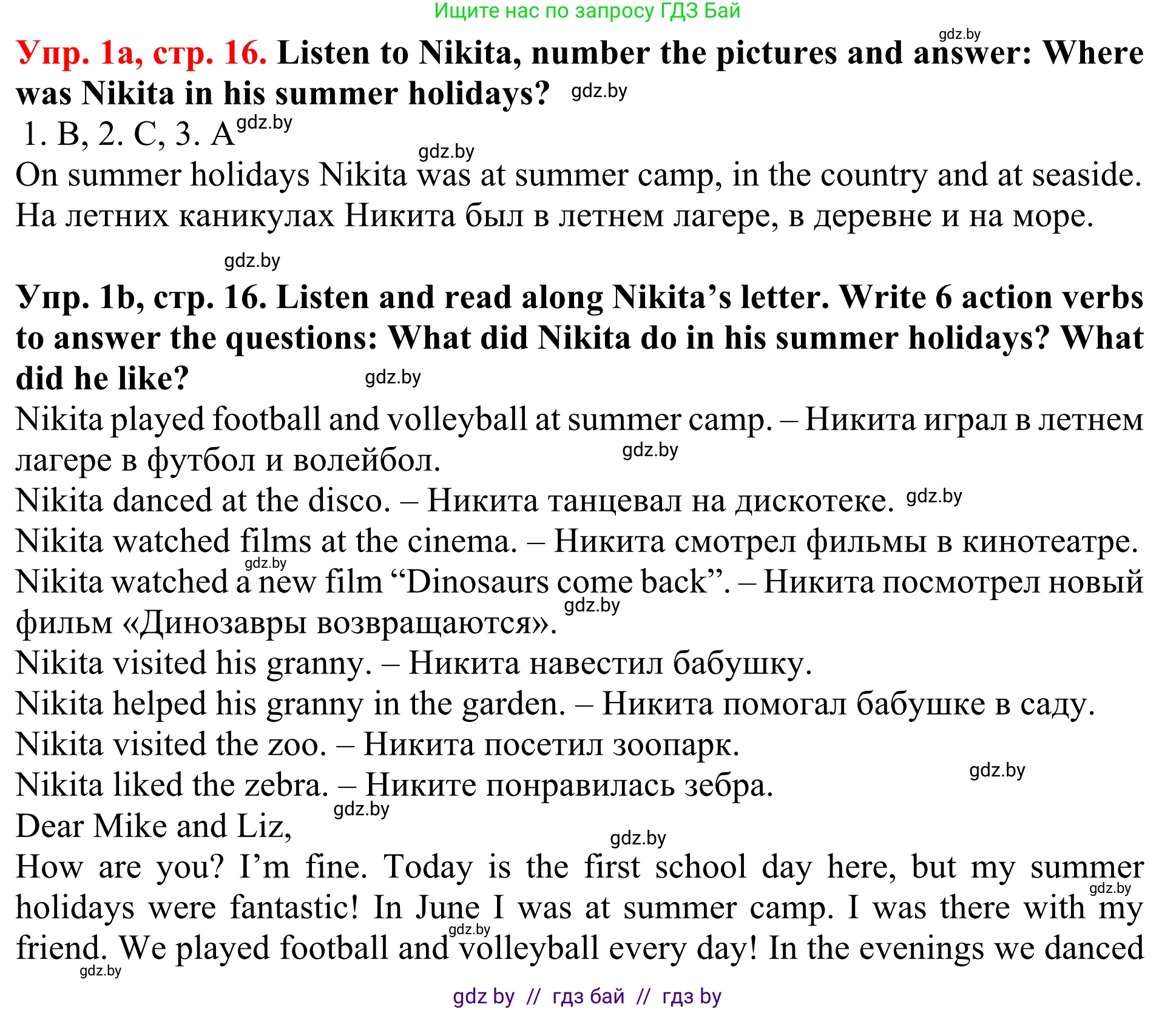 Английский язык (english), 5 класс Учебник (Student's book), авторы: Лапицкая Людмила Михайловна (Lapitskaya Ludmila), Калишевич Алла Ивановна, Севрюкова Татьяна Юрьевна, Седунова Наталья Михайловна (Sedunova Natalia), издательство Вышэйшая школа, Минск, 2020, Часть 1, страница 16, номер 1, Решение 2