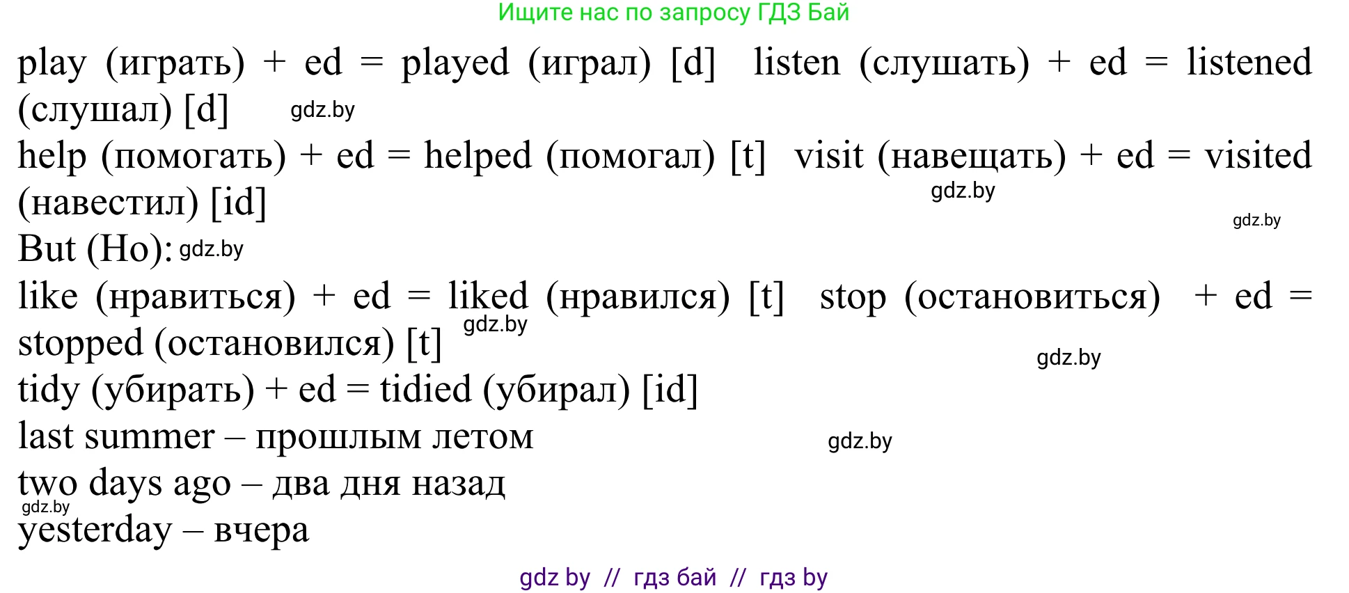 Английский язык (english), 5 класс Учебник (Student's book), авторы: Лапицкая Людмила Михайловна (Lapitskaya Ludmila), Калишевич Алла Ивановна, Севрюкова Татьяна Юрьевна, Седунова Наталья Михайловна (Sedunova Natalia), издательство Вышэйшая школа, Минск, 2020, Часть 1, страница 16, номер 1, Решение 2 (продолжение 3)