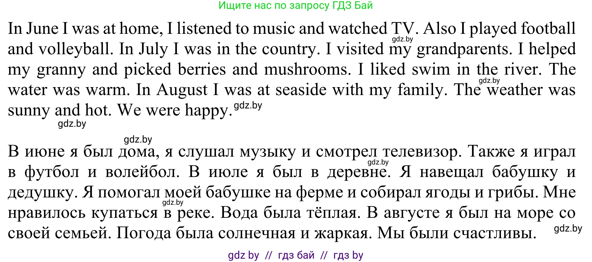 Английский язык (english), 5 класс Учебник (Student's book), авторы: Лапицкая Людмила Михайловна (Lapitskaya Ludmila), Калишевич Алла Ивановна, Севрюкова Татьяна Юрьевна, Седунова Наталья Михайловна (Sedunova Natalia), издательство Вышэйшая школа, Минск, 2020, Часть 1, страница 18, номер 3, Решение 2 (продолжение 5)