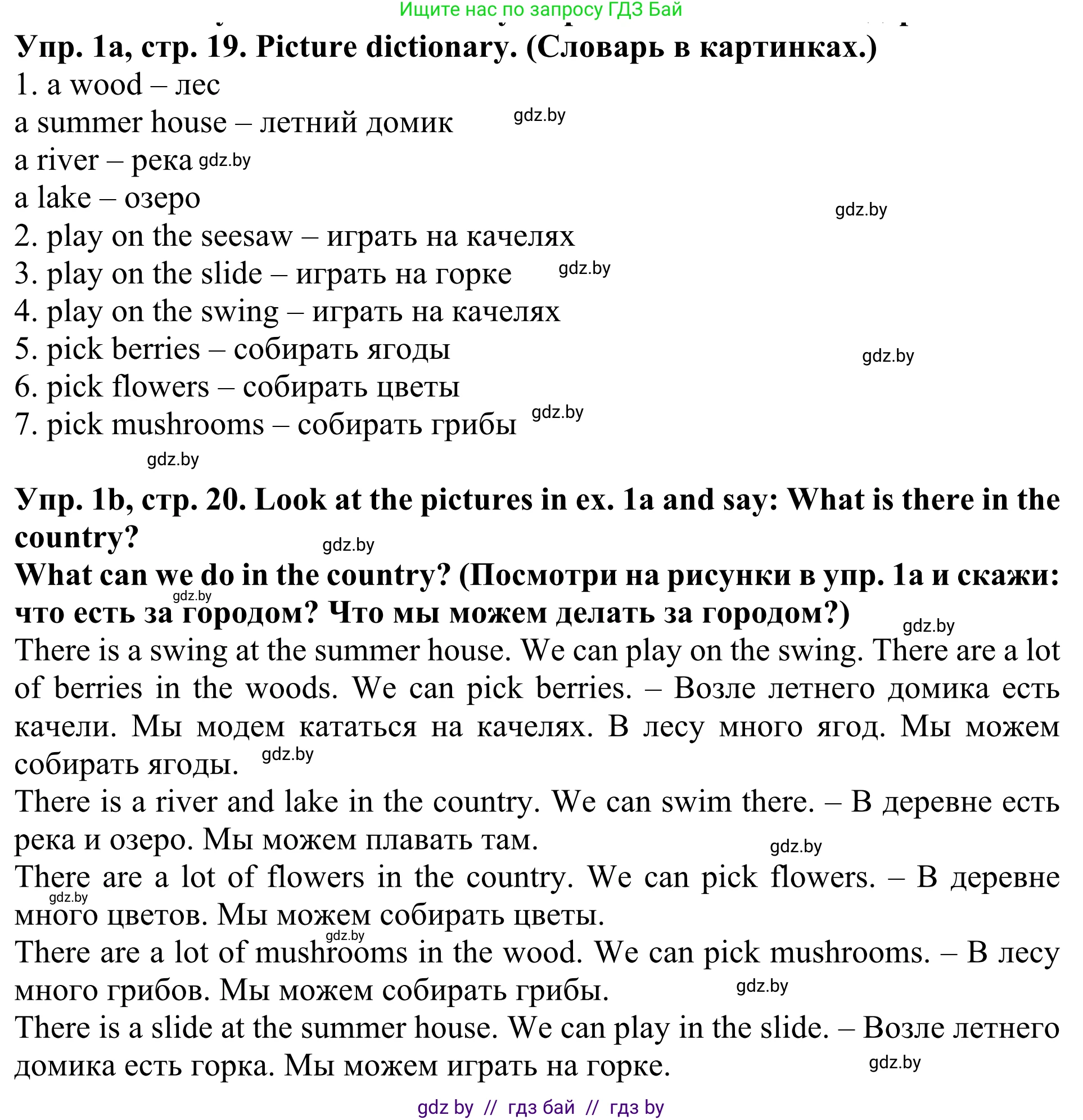 Английский язык (english), 5 класс Учебник (Student's book), авторы: Лапицкая Людмила Михайловна (Lapitskaya Ludmila), Калишевич Алла Ивановна, Севрюкова Татьяна Юрьевна, Седунова Наталья Михайловна (Sedunova Natalia), издательство Вышэйшая школа, Минск, 2020, Часть 1, страница 19, номер 1, Решение 2