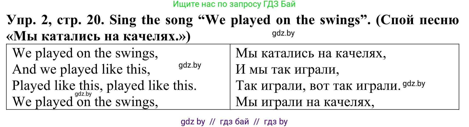 Английский язык (english), 5 класс Учебник (Student's book), авторы: Лапицкая Людмила Михайловна (Lapitskaya Ludmila), Калишевич Алла Ивановна, Севрюкова Татьяна Юрьевна, Седунова Наталья Михайловна (Sedunova Natalia), издательство Вышэйшая школа, Минск, 2020, Часть 1, страница 20, номер 2, Решение 2