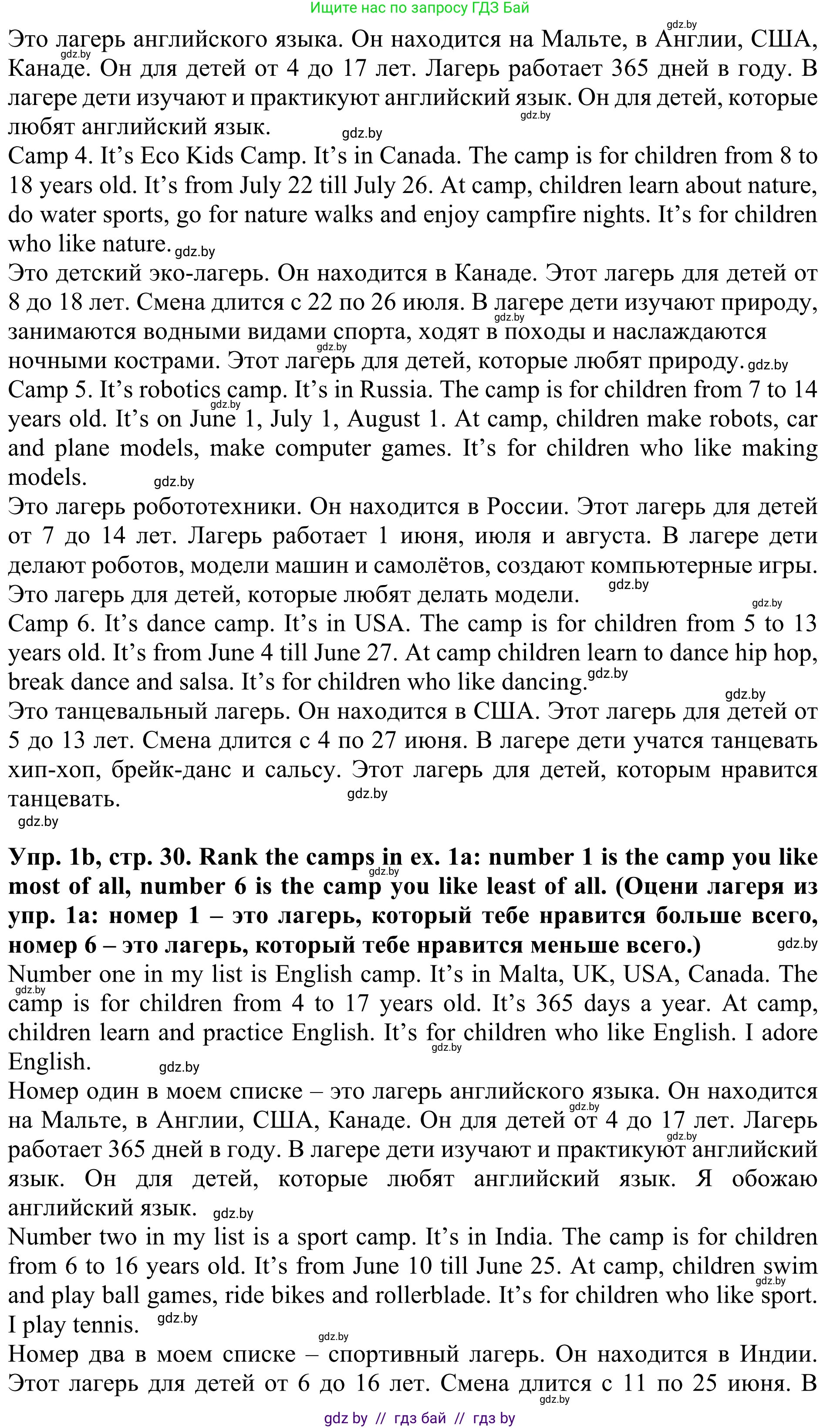 Английский язык (english), 5 класс Учебник (Student's book), авторы: Лапицкая Людмила Михайловна (Lapitskaya Ludmila), Калишевич Алла Ивановна, Севрюкова Татьяна Юрьевна, Седунова Наталья Михайловна (Sedunova Natalia), издательство Вышэйшая школа, Минск, 2020, Часть 1, страница 26, номер 1, Решение 2 (продолжение 3)