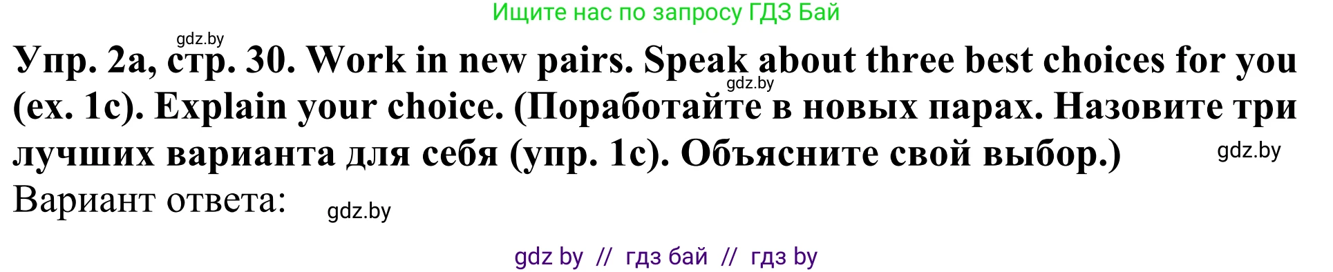 Английский язык (english), 5 класс Учебник (Student's book), авторы: Лапицкая Людмила Михайловна (Lapitskaya Ludmila), Калишевич Алла Ивановна, Севрюкова Татьяна Юрьевна, Седунова Наталья Михайловна (Sedunova Natalia), издательство Вышэйшая школа, Минск, 2020, Часть 1, страница 30, номер 2, Решение 2