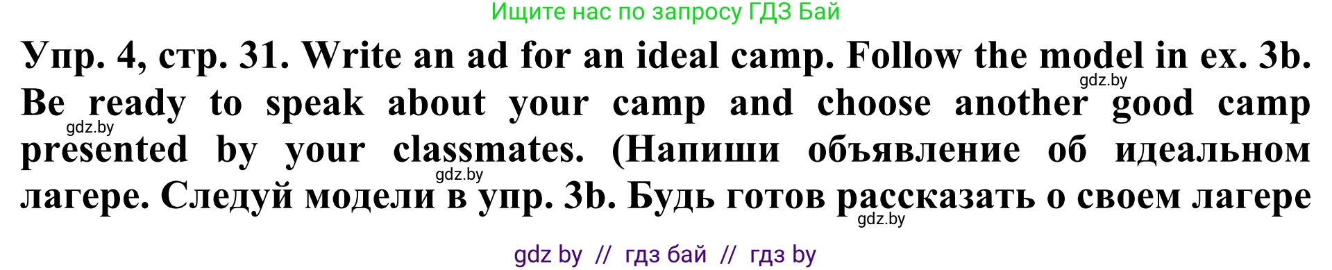 Английский язык (english), 5 класс Учебник (Student's book), авторы: Лапицкая Людмила Михайловна (Lapitskaya Ludmila), Калишевич Алла Ивановна, Севрюкова Татьяна Юрьевна, Седунова Наталья Михайловна (Sedunova Natalia), издательство Вышэйшая школа, Минск, 2020, Часть 1, страница 31, номер 4, Решение 2