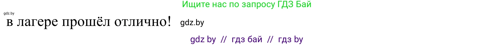 Английский язык (english), 5 класс Учебник (Student's book), авторы: Лапицкая Людмила Михайловна (Lapitskaya Ludmila), Калишевич Алла Ивановна, Севрюкова Татьяна Юрьевна, Седунова Наталья Михайловна (Sedunova Natalia), издательство Вышэйшая школа, Минск, 2020, Часть 1, страница 34, номер 4, Решение 2 (продолжение 2)