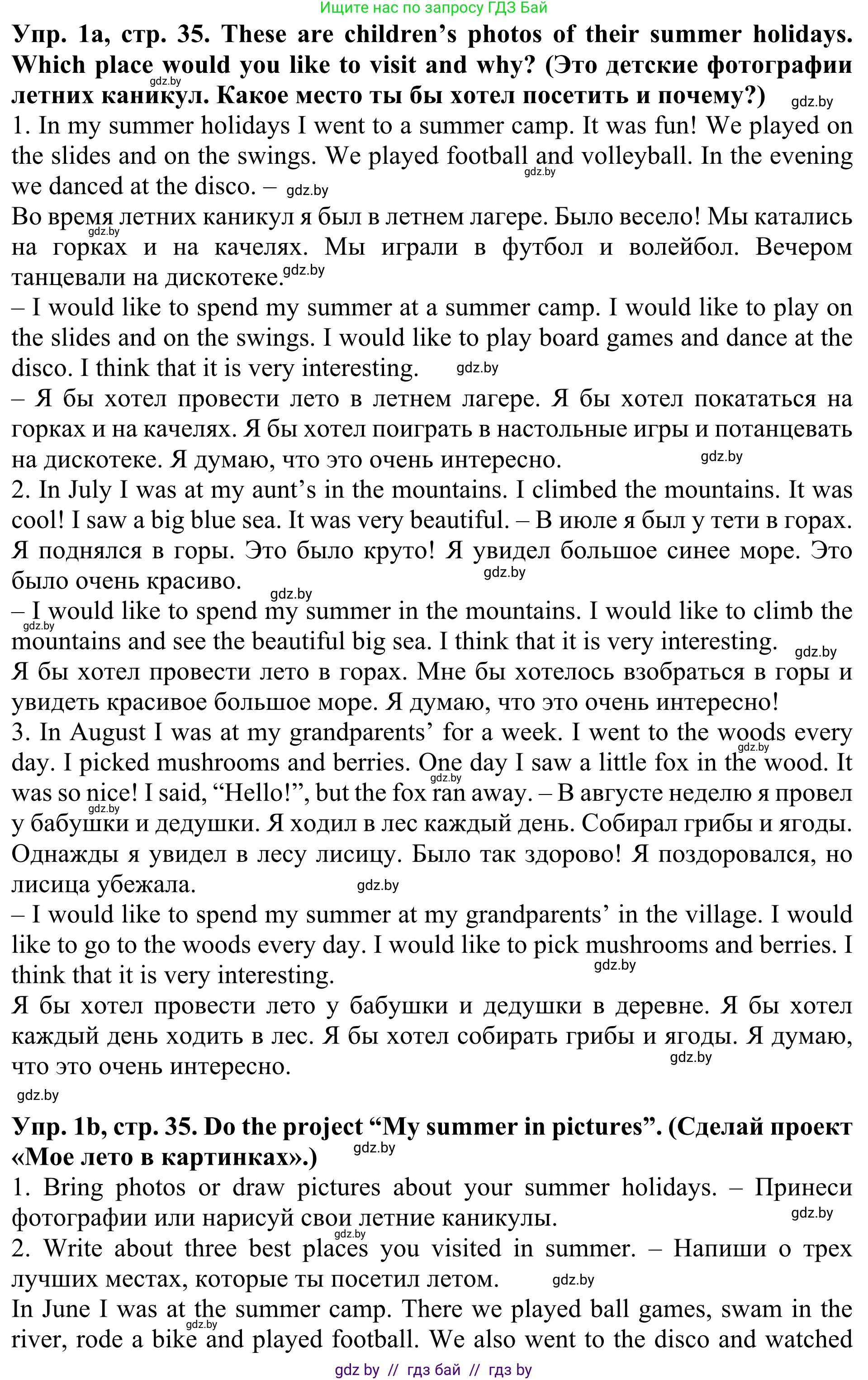 Английский язык (english), 5 класс Учебник (Student's book), авторы: Лапицкая Людмила Михайловна (Lapitskaya Ludmila), Калишевич Алла Ивановна, Севрюкова Татьяна Юрьевна, Седунова Наталья Михайловна (Sedunova Natalia), издательство Вышэйшая школа, Минск, 2020, Часть 1, страница 35, номер 1, Решение 2