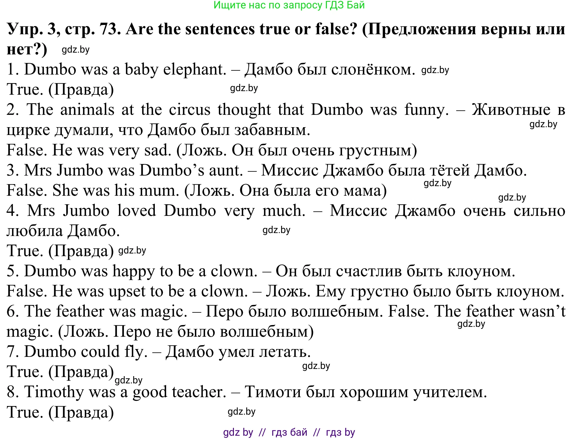 Английский язык (english), 5 класс Учебник (Student's book), авторы: Лапицкая Людмила Михайловна (Lapitskaya Ludmila), Калишевич Алла Ивановна, Севрюкова Татьяна Юрьевна, Седунова Наталья Михайловна (Sedunova Natalia), издательство Вышэйшая школа, Минск, 2020, Часть 1, страница 73, номер 3, Решение 2
