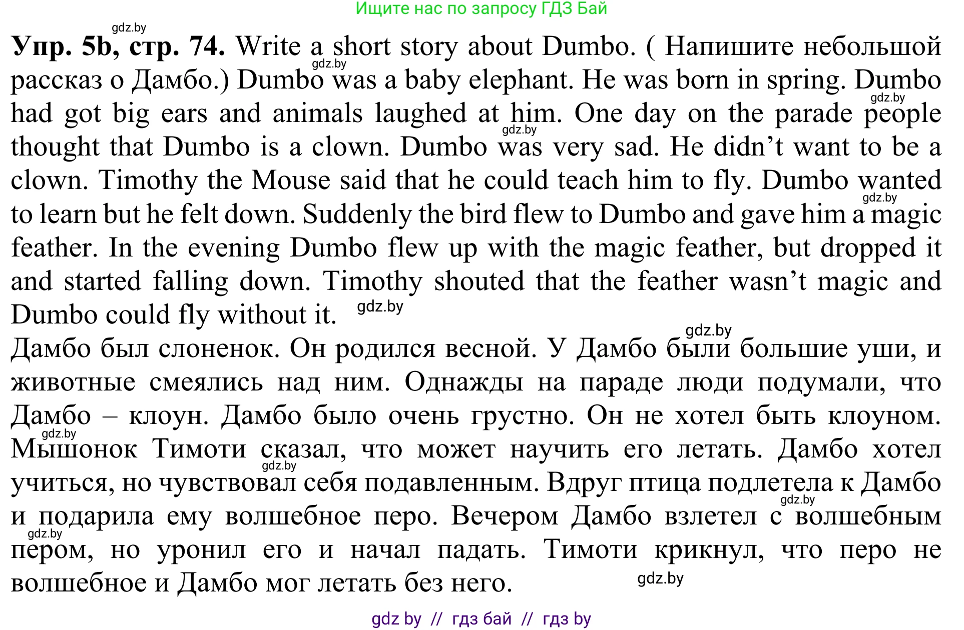 Английский язык (english), 5 класс Учебник (Student's book), авторы: Лапицкая Людмила Михайловна (Lapitskaya Ludmila), Калишевич Алла Ивановна, Севрюкова Татьяна Юрьевна, Седунова Наталья Михайловна (Sedunova Natalia), издательство Вышэйшая школа, Минск, 2020, Часть 1, страница 74, номер 5, Решение 2 (продолжение 3)