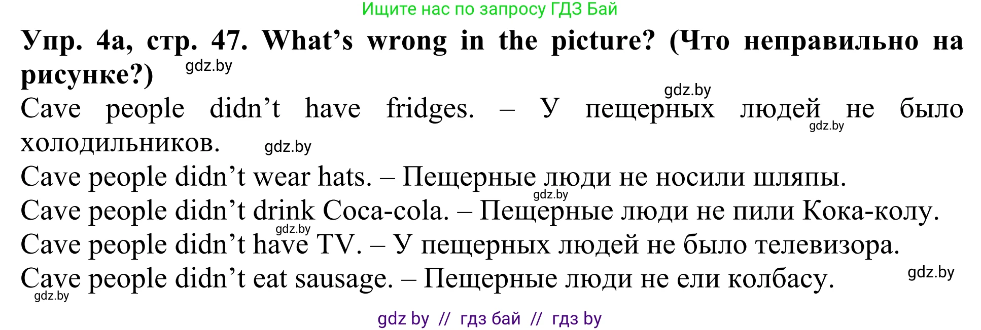 Английский язык (english), 5 класс Учебник (Student's book), авторы: Лапицкая Людмила Михайловна (Lapitskaya Ludmila), Калишевич Алла Ивановна, Севрюкова Татьяна Юрьевна, Седунова Наталья Михайловна (Sedunova Natalia), издательство Вышэйшая школа, Минск, 2020, Часть 1, страница 47, номер 4, Решение 2