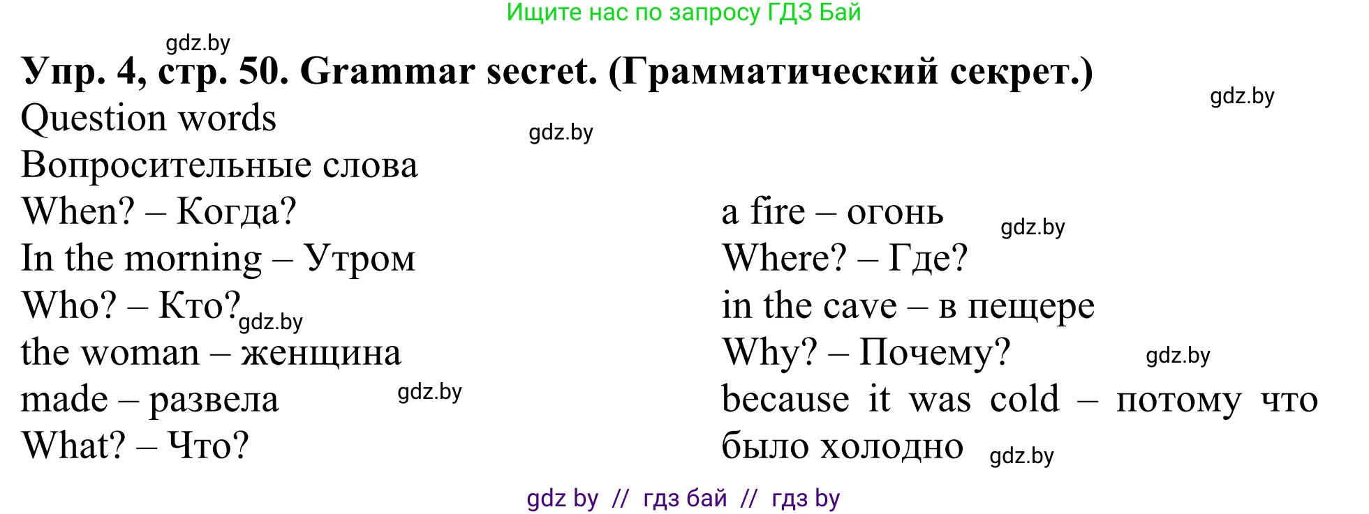 Английский язык (english), 5 класс Учебник (Student's book), авторы: Лапицкая Людмила Михайловна (Lapitskaya Ludmila), Калишевич Алла Ивановна, Севрюкова Татьяна Юрьевна, Седунова Наталья Михайловна (Sedunova Natalia), издательство Вышэйшая школа, Минск, 2020, Часть 1, страница 50, номер 4, Решение 2