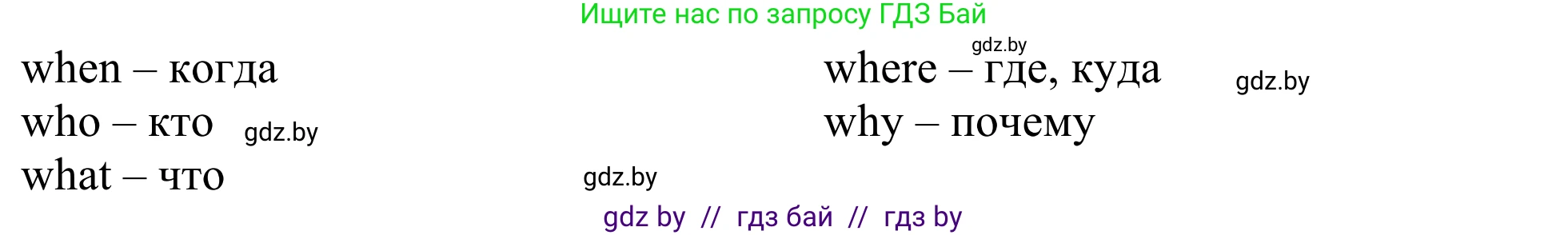 Английский язык (english), 5 класс Учебник (Student's book), авторы: Лапицкая Людмила Михайловна (Lapitskaya Ludmila), Калишевич Алла Ивановна, Севрюкова Татьяна Юрьевна, Седунова Наталья Михайловна (Sedunova Natalia), издательство Вышэйшая школа, Минск, 2020, Часть 1, страница 50, номер 4, Решение 2 (продолжение 2)