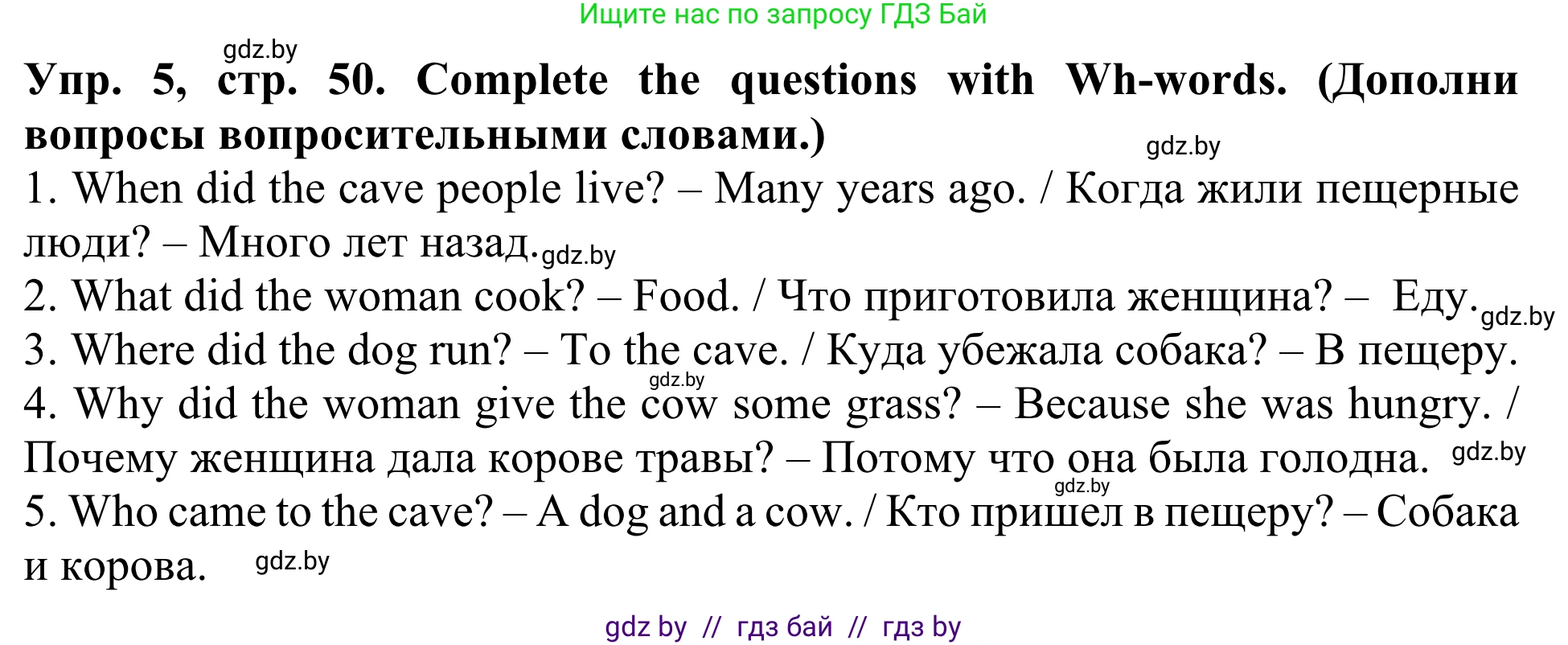 Английский язык (english), 5 класс Учебник (Student's book), авторы: Лапицкая Людмила Михайловна (Lapitskaya Ludmila), Калишевич Алла Ивановна, Севрюкова Татьяна Юрьевна, Седунова Наталья Михайловна (Sedunova Natalia), издательство Вышэйшая школа, Минск, 2020, Часть 1, страница 50, номер 5, Решение 2