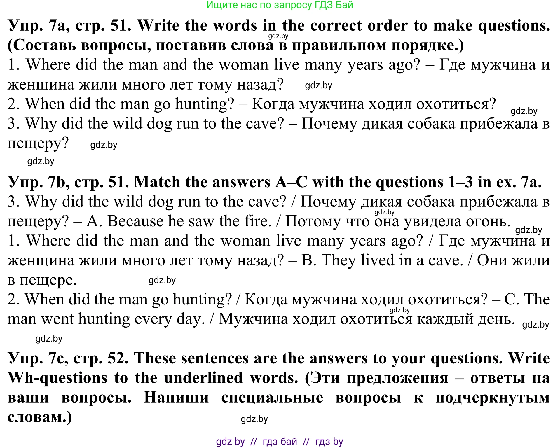 Английский язык (english), 5 класс Учебник (Student's book), авторы: Лапицкая Людмила Михайловна (Lapitskaya Ludmila), Калишевич Алла Ивановна, Севрюкова Татьяна Юрьевна, Седунова Наталья Михайловна (Sedunova Natalia), издательство Вышэйшая школа, Минск, 2020, Часть 1, страница 51, номер 7, Решение 2