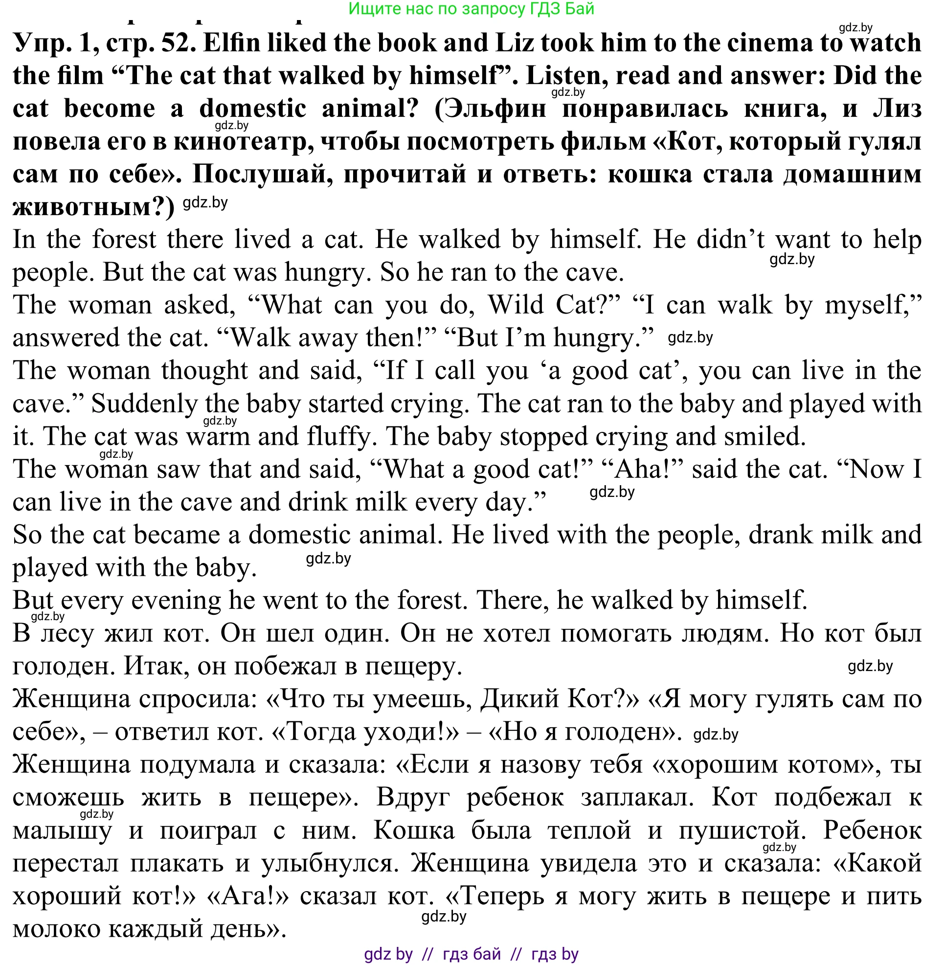 Английский язык (english), 5 класс Учебник (Student's book), авторы: Лапицкая Людмила Михайловна (Lapitskaya Ludmila), Калишевич Алла Ивановна, Севрюкова Татьяна Юрьевна, Седунова Наталья Михайловна (Sedunova Natalia), издательство Вышэйшая школа, Минск, 2020, Часть 1, страница 52, номер 1, Решение 2