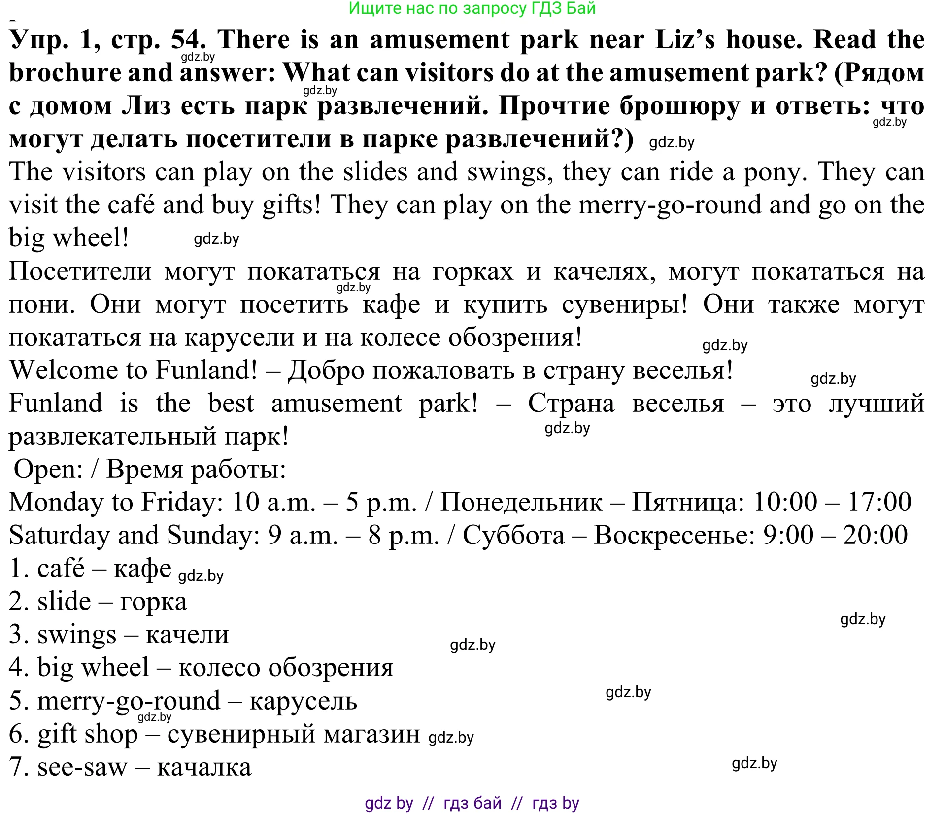 Английский язык (english), 5 класс Учебник (Student's book), авторы: Лапицкая Людмила Михайловна (Lapitskaya Ludmila), Калишевич Алла Ивановна, Севрюкова Татьяна Юрьевна, Седунова Наталья Михайловна (Sedunova Natalia), издательство Вышэйшая школа, Минск, 2020, Часть 1, страница 54, номер 1, Решение 2
