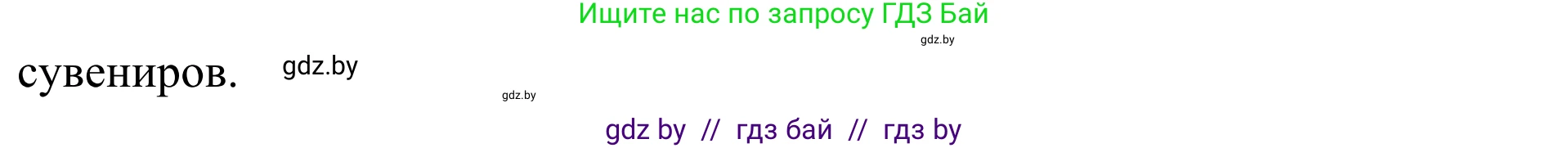 Английский язык (english), 5 класс Учебник (Student's book), авторы: Лапицкая Людмила Михайловна (Lapitskaya Ludmila), Калишевич Алла Ивановна, Севрюкова Татьяна Юрьевна, Седунова Наталья Михайловна (Sedunova Natalia), издательство Вышэйшая школа, Минск, 2020, Часть 1, страница 55, номер 2, Решение 2 (продолжение 2)