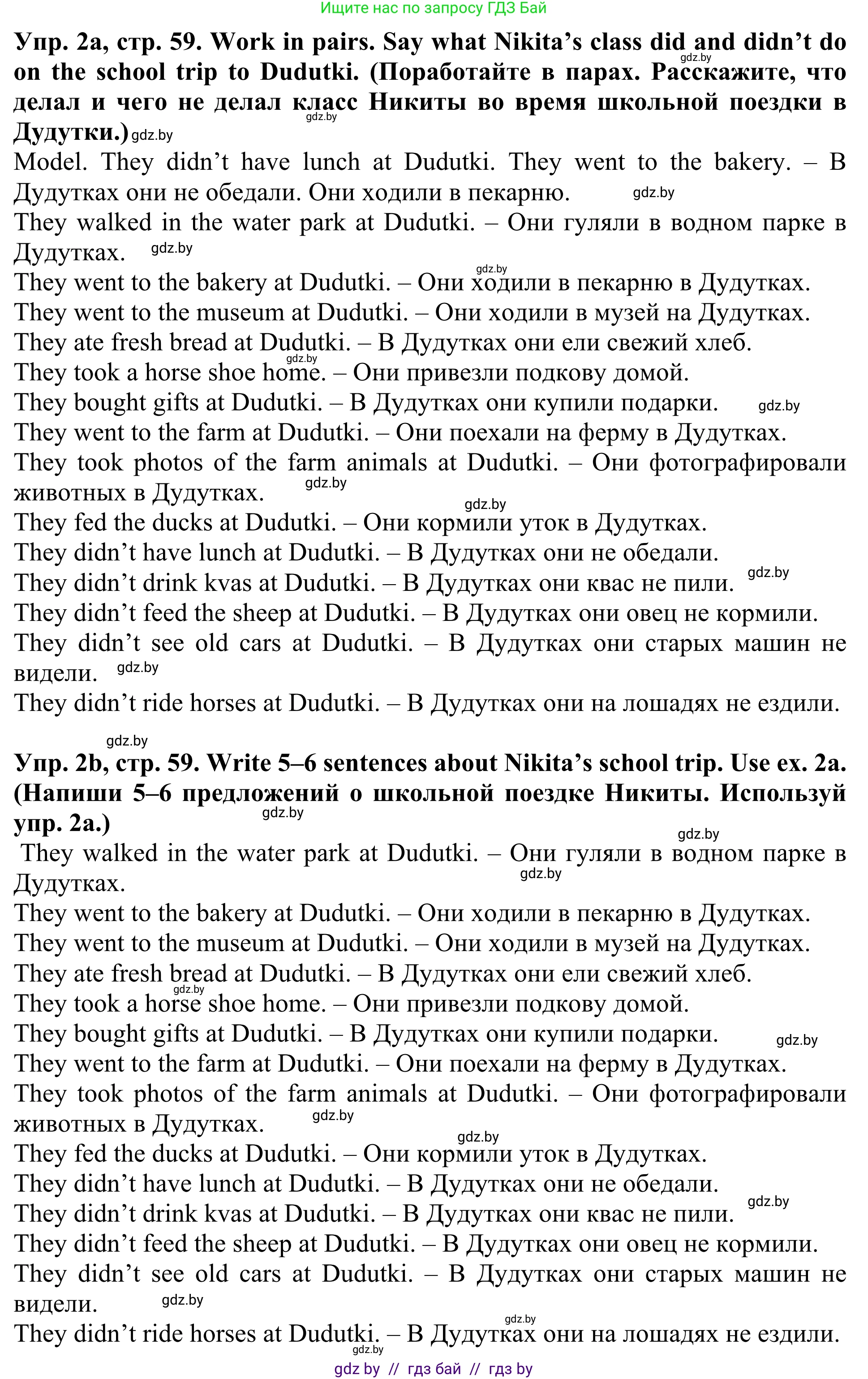 Английский язык (english), 5 класс Учебник (Student's book), авторы: Лапицкая Людмила Михайловна (Lapitskaya Ludmila), Калишевич Алла Ивановна, Севрюкова Татьяна Юрьевна, Седунова Наталья Михайловна (Sedunova Natalia), издательство Вышэйшая школа, Минск, 2020, Часть 1, страница 59, номер 2, Решение 2