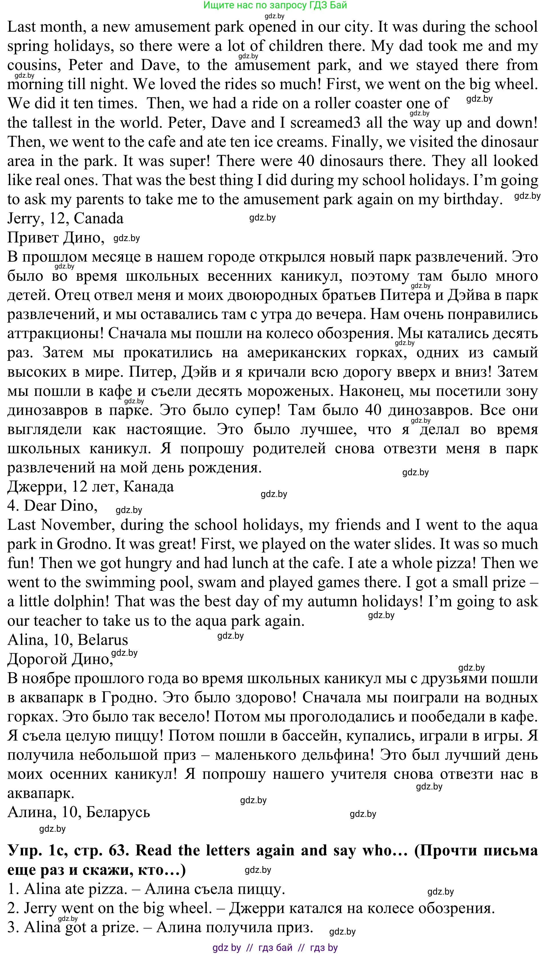 Английский язык (english), 5 класс Учебник (Student's book), авторы: Лапицкая Людмила Михайловна (Lapitskaya Ludmila), Калишевич Алла Ивановна, Севрюкова Татьяна Юрьевна, Седунова Наталья Михайловна (Sedunova Natalia), издательство Вышэйшая школа, Минск, 2020, Часть 1, страница 60, номер 1, Решение 2 (продолжение 3)