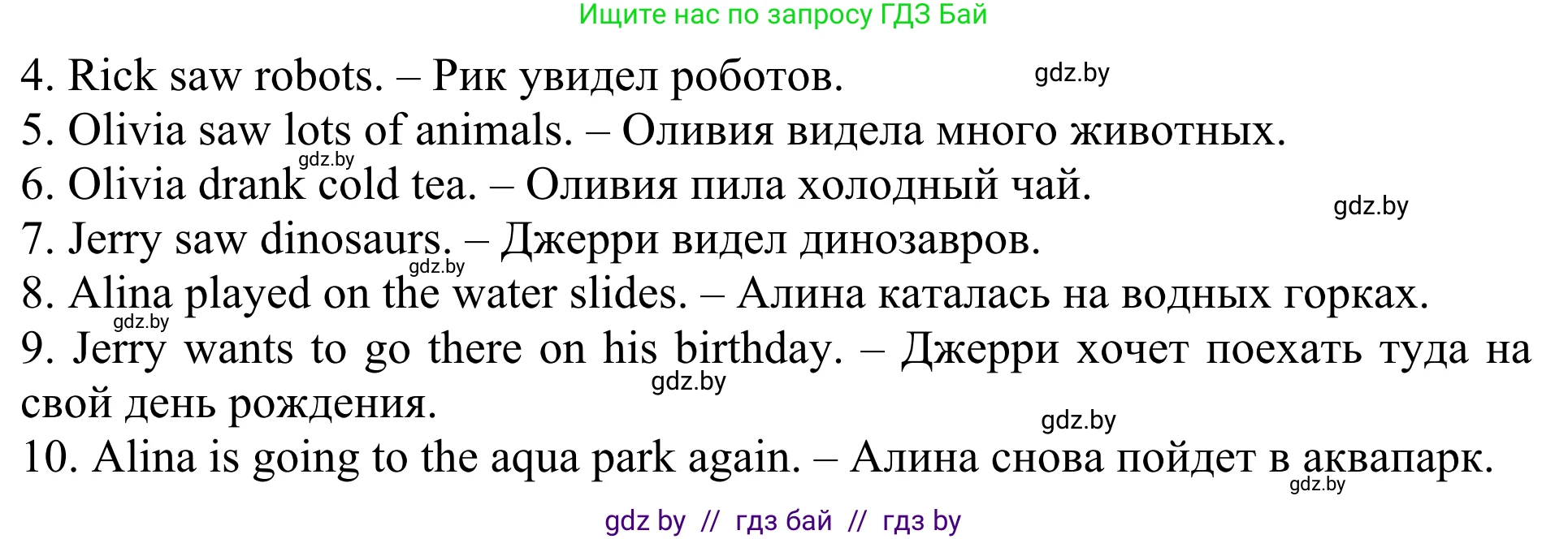 Английский язык (english), 5 класс Учебник (Student's book), авторы: Лапицкая Людмила Михайловна (Lapitskaya Ludmila), Калишевич Алла Ивановна, Севрюкова Татьяна Юрьевна, Седунова Наталья Михайловна (Sedunova Natalia), издательство Вышэйшая школа, Минск, 2020, Часть 1, страница 60, номер 1, Решение 2 (продолжение 4)