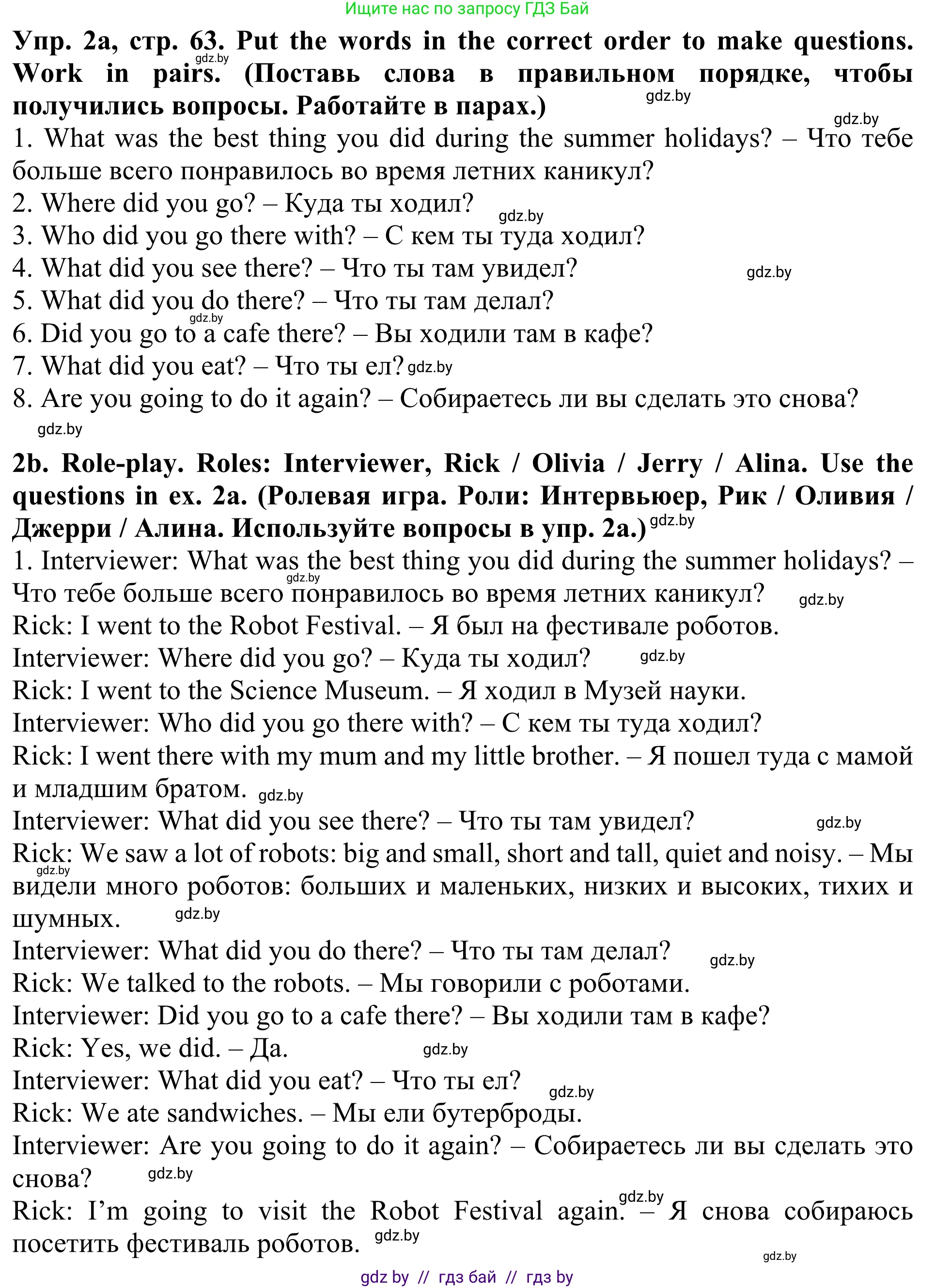 Английский язык (english), 5 класс Учебник (Student's book), авторы: Лапицкая Людмила Михайловна (Lapitskaya Ludmila), Калишевич Алла Ивановна, Севрюкова Татьяна Юрьевна, Седунова Наталья Михайловна (Sedunova Natalia), издательство Вышэйшая школа, Минск, 2020, Часть 1, страница 63, номер 2, Решение 2