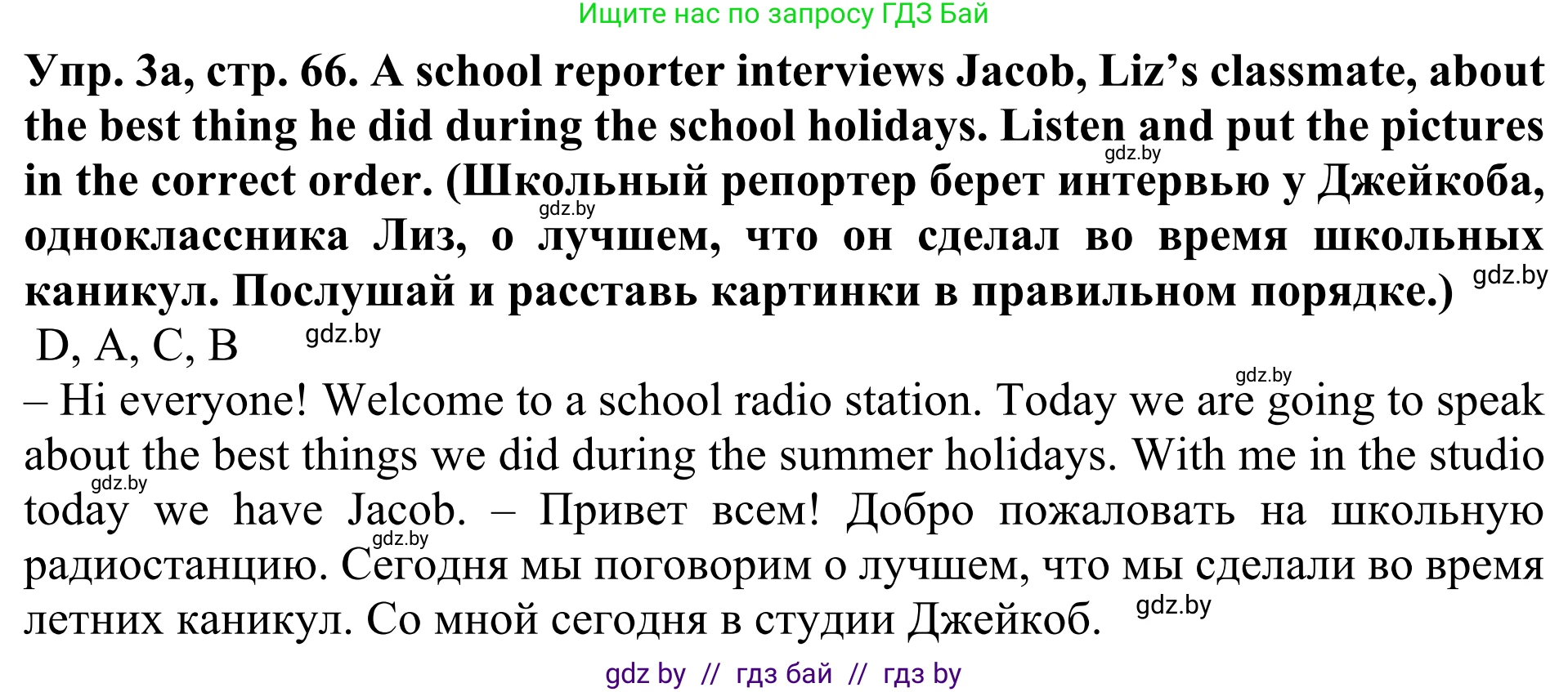 Английский язык (english), 5 класс Учебник (Student's book), авторы: Лапицкая Людмила Михайловна (Lapitskaya Ludmila), Калишевич Алла Ивановна, Севрюкова Татьяна Юрьевна, Седунова Наталья Михайловна (Sedunova Natalia), издательство Вышэйшая школа, Минск, 2020, Часть 1, страница 66, номер 3, Решение 2