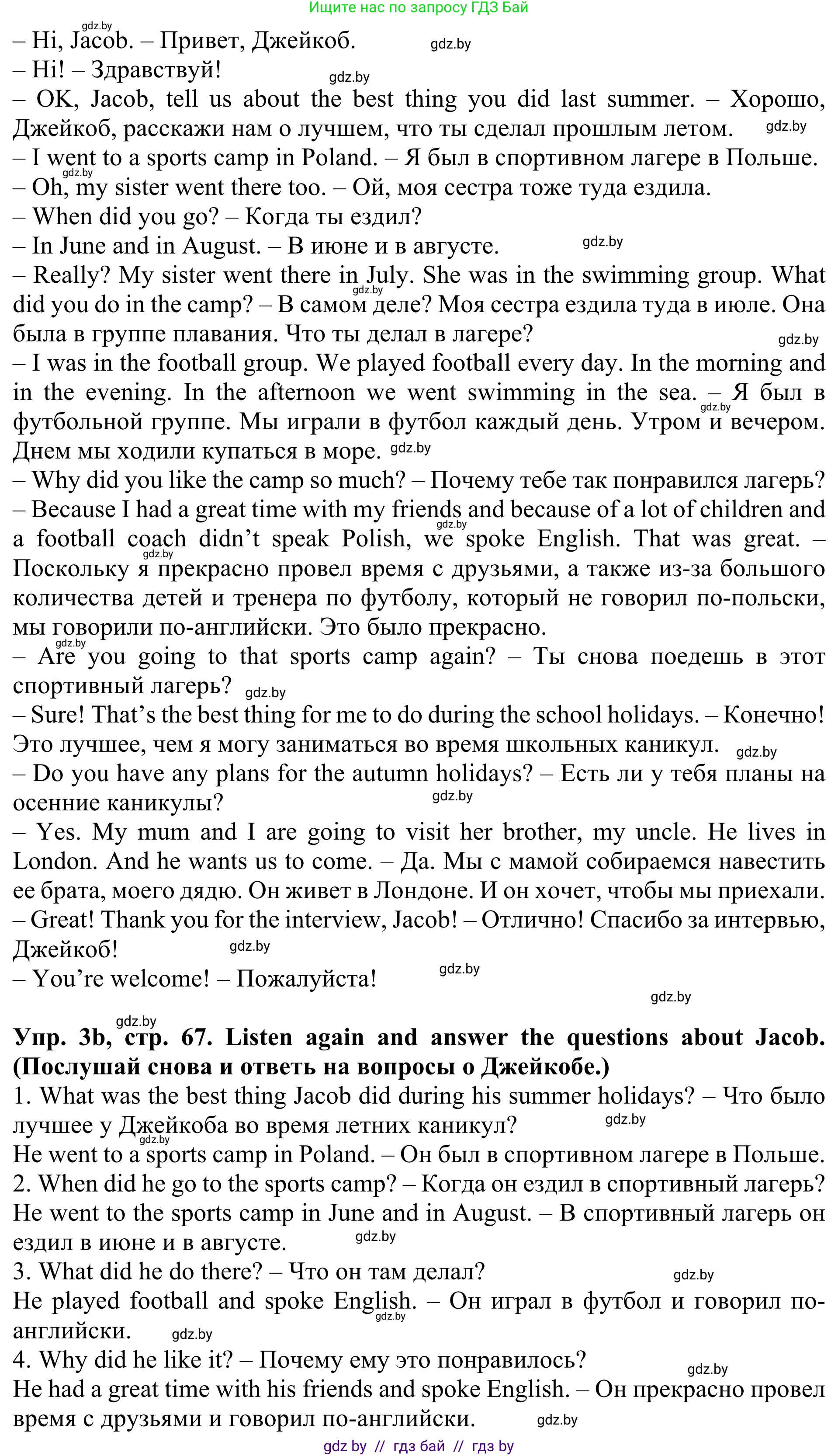 Английский язык (english), 5 класс Учебник (Student's book), авторы: Лапицкая Людмила Михайловна (Lapitskaya Ludmila), Калишевич Алла Ивановна, Севрюкова Татьяна Юрьевна, Седунова Наталья Михайловна (Sedunova Natalia), издательство Вышэйшая школа, Минск, 2020, Часть 1, страница 66, номер 3, Решение 2 (продолжение 2)