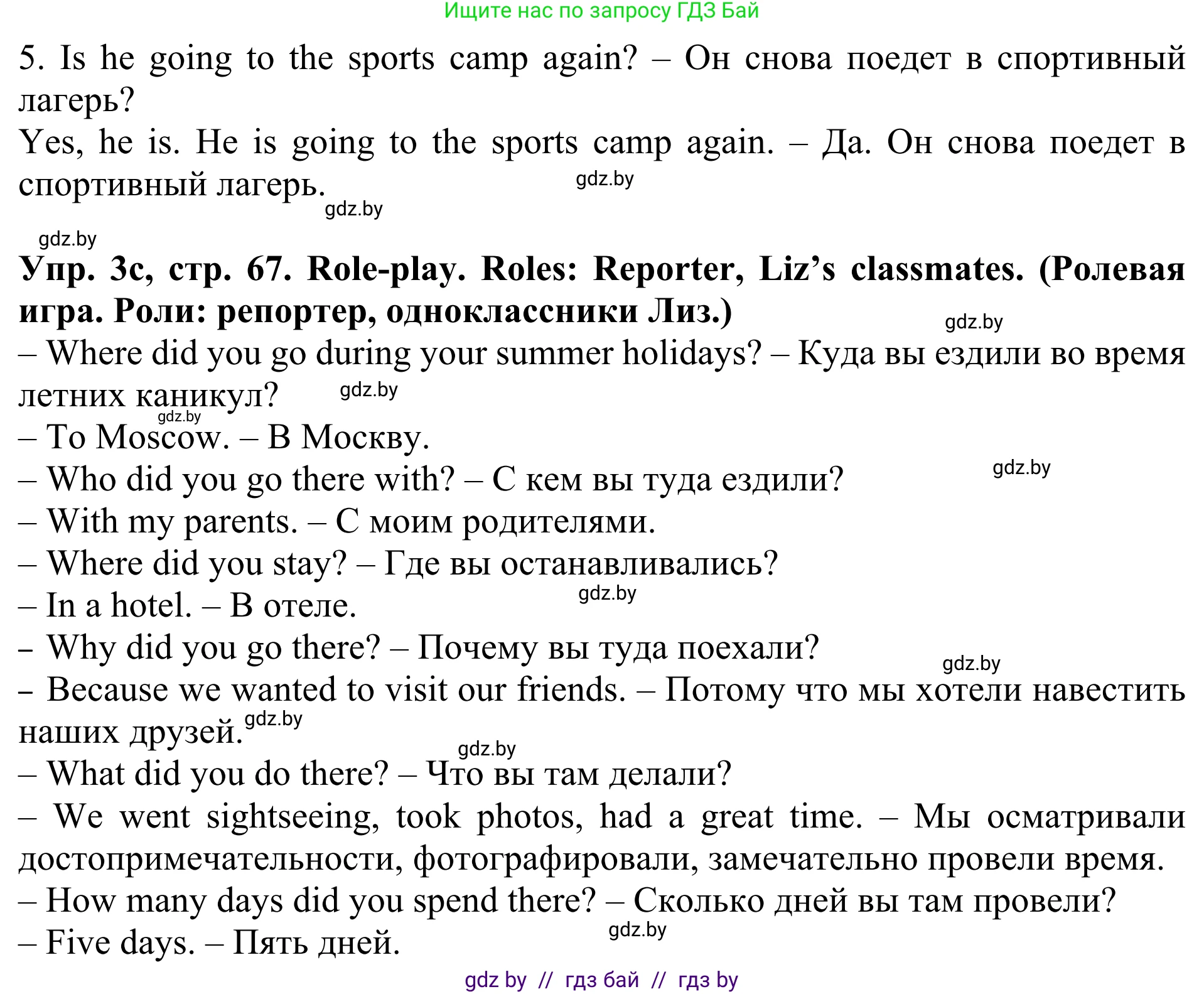 Английский язык (english), 5 класс Учебник (Student's book), авторы: Лапицкая Людмила Михайловна (Lapitskaya Ludmila), Калишевич Алла Ивановна, Севрюкова Татьяна Юрьевна, Седунова Наталья Михайловна (Sedunova Natalia), издательство Вышэйшая школа, Минск, 2020, Часть 1, страница 66, номер 3, Решение 2 (продолжение 3)