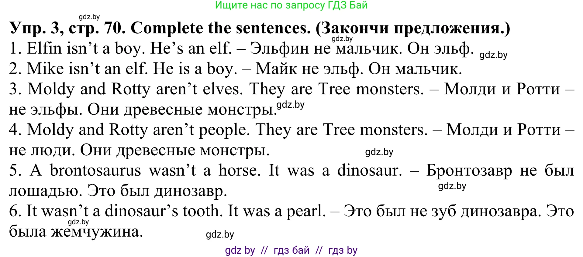 Английский язык (english), 5 класс Учебник (Student's book), авторы: Лапицкая Людмила Михайловна (Lapitskaya Ludmila), Калишевич Алла Ивановна, Севрюкова Татьяна Юрьевна, Седунова Наталья Михайловна (Sedunova Natalia), издательство Вышэйшая школа, Минск, 2020, Часть 1, страница 70, номер 3, Решение 2