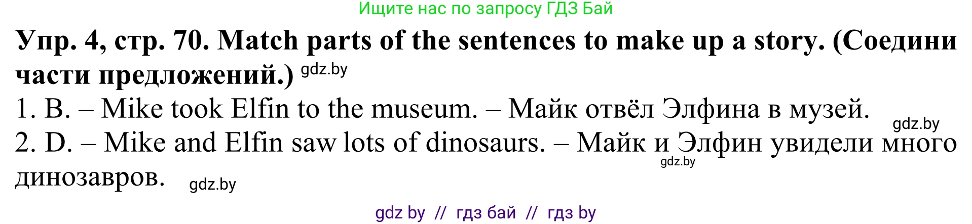 Английский язык (english), 5 класс Учебник (Student's book), авторы: Лапицкая Людмила Михайловна (Lapitskaya Ludmila), Калишевич Алла Ивановна, Севрюкова Татьяна Юрьевна, Седунова Наталья Михайловна (Sedunova Natalia), издательство Вышэйшая школа, Минск, 2020, Часть 1, страница 70, номер 4, Решение 2