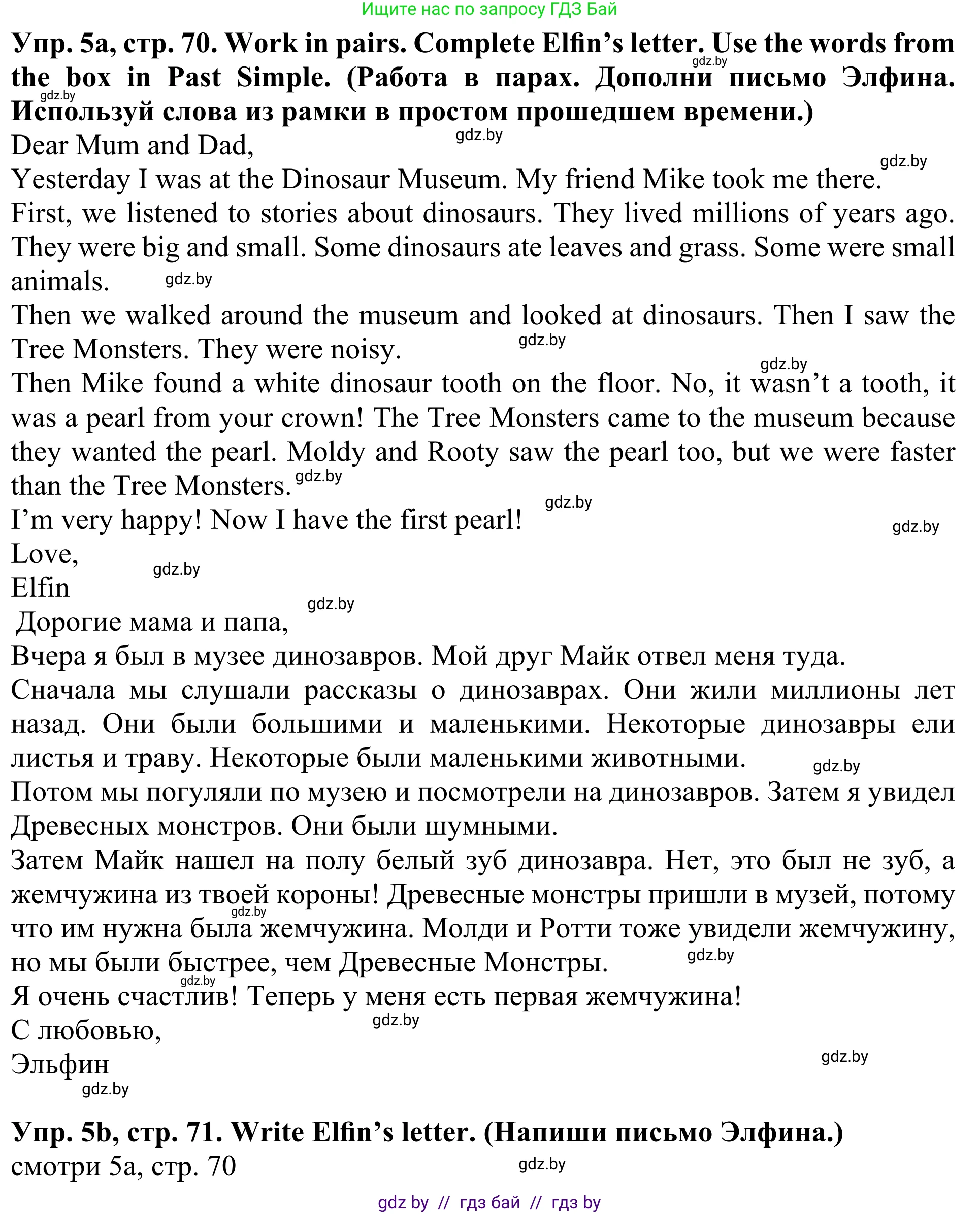 Английский язык (english), 5 класс Учебник (Student's book), авторы: Лапицкая Людмила Михайловна (Lapitskaya Ludmila), Калишевич Алла Ивановна, Севрюкова Татьяна Юрьевна, Седунова Наталья Михайловна (Sedunova Natalia), издательство Вышэйшая школа, Минск, 2020, Часть 1, страница 70, номер 5, Решение 2