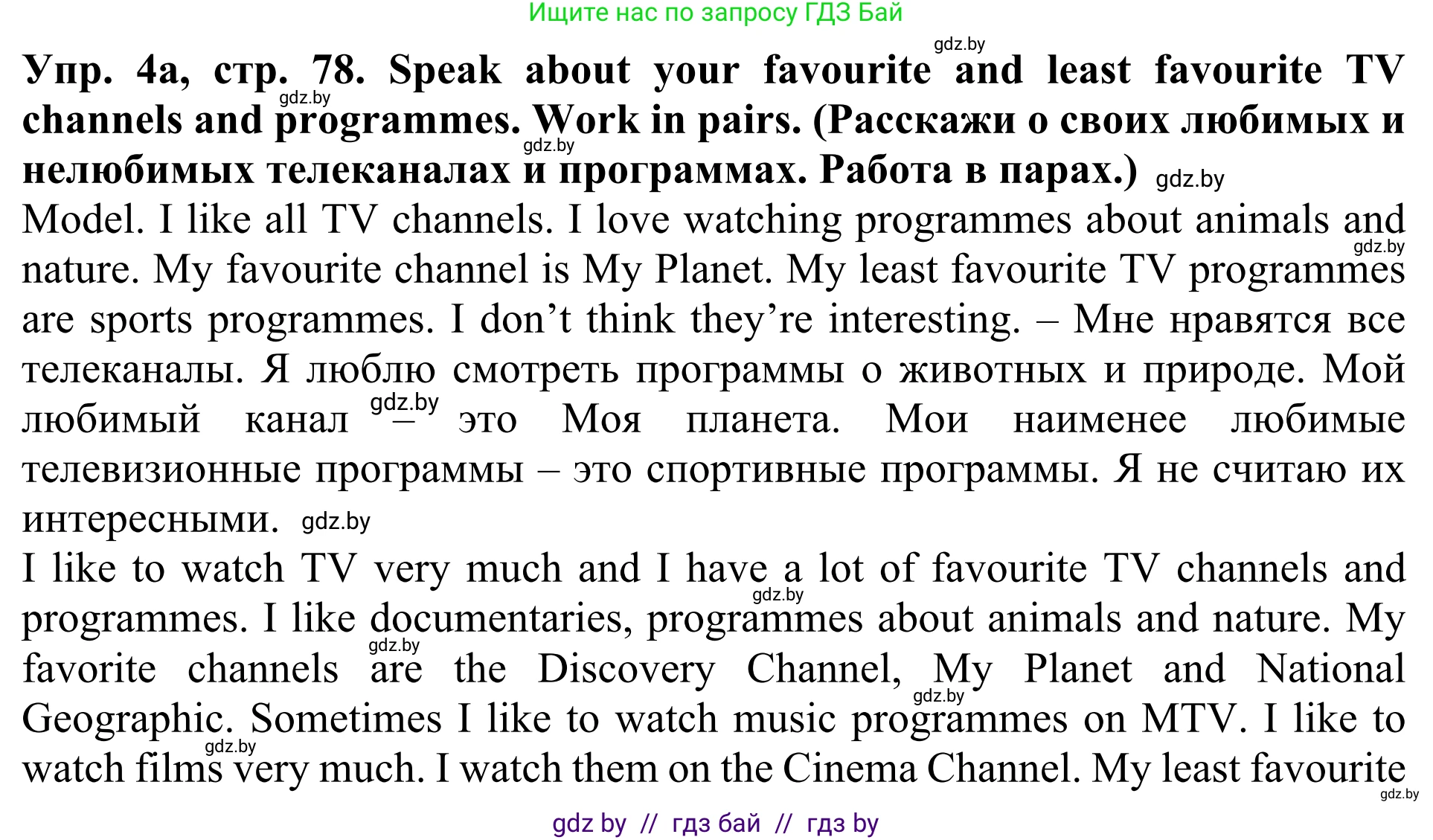 Английский язык (english), 5 класс Учебник (Student's book), авторы: Лапицкая Людмила Михайловна (Lapitskaya Ludmila), Калишевич Алла Ивановна, Севрюкова Татьяна Юрьевна, Седунова Наталья Михайловна (Sedunova Natalia), издательство Вышэйшая школа, Минск, 2020, Часть 1, страница 78, номер 4, Решение 2