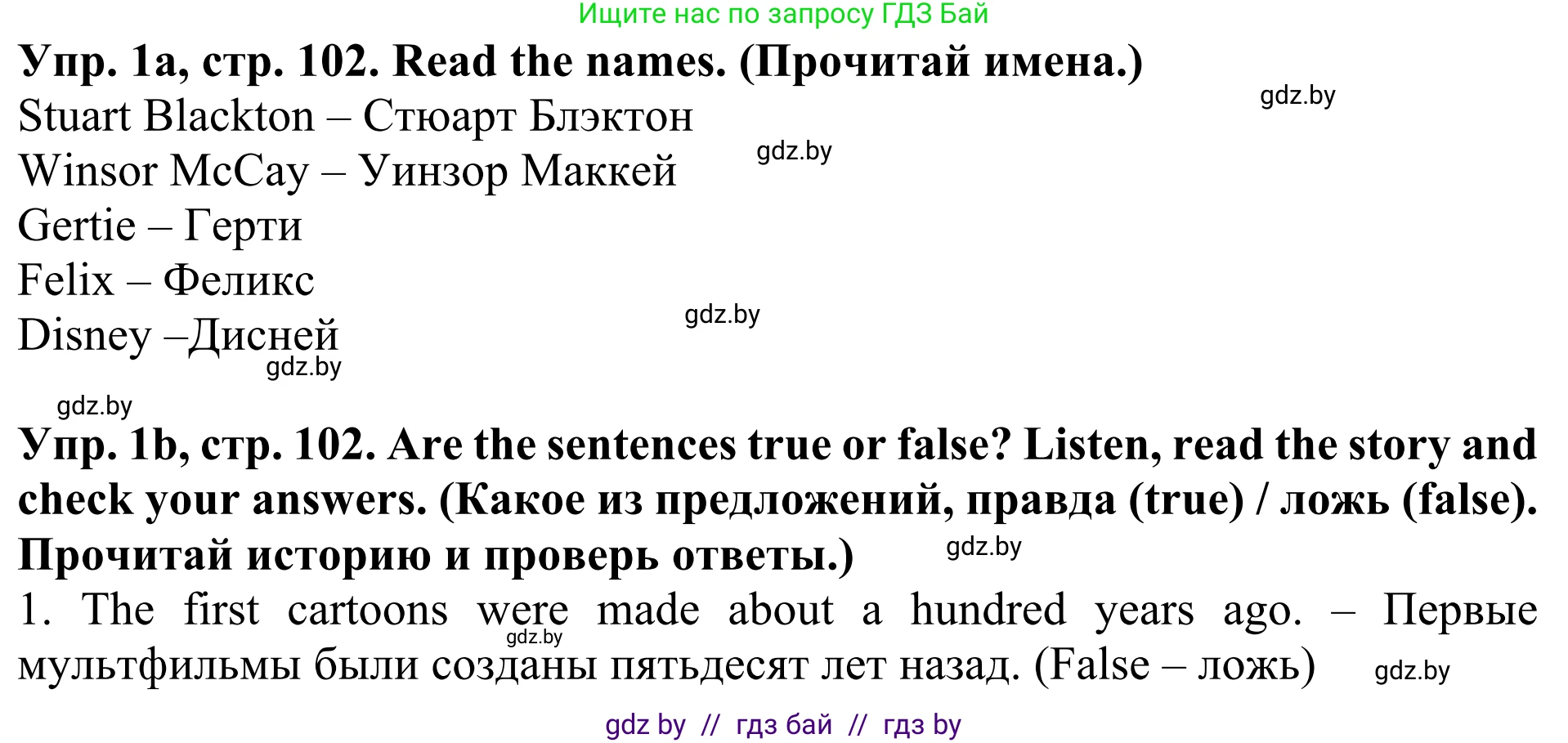 Английский язык (english), 5 класс Учебник (Student's book), авторы: Лапицкая Людмила Михайловна (Lapitskaya Ludmila), Калишевич Алла Ивановна, Севрюкова Татьяна Юрьевна, Седунова Наталья Михайловна (Sedunova Natalia), издательство Вышэйшая школа, Минск, 2020, Часть 1, страница 102, номер 1, Решение 2