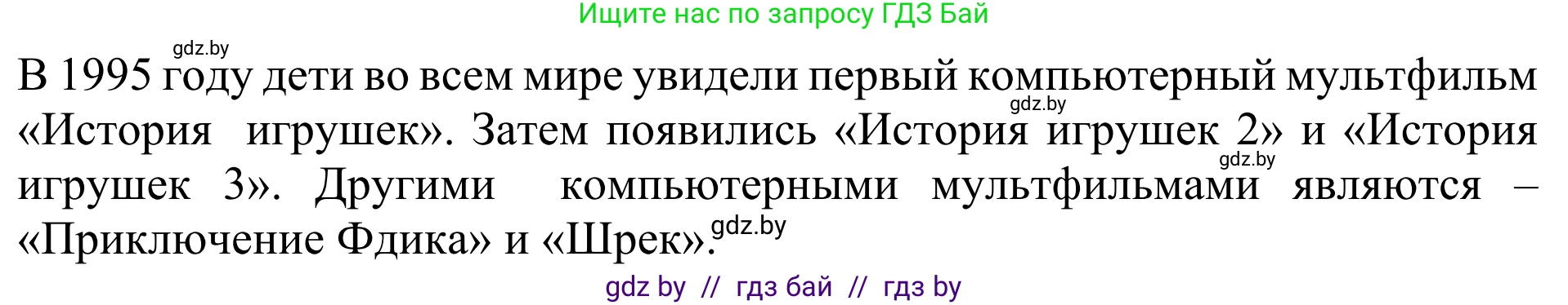 Английский язык (english), 5 класс Учебник (Student's book), авторы: Лапицкая Людмила Михайловна (Lapitskaya Ludmila), Калишевич Алла Ивановна, Севрюкова Татьяна Юрьевна, Седунова Наталья Михайловна (Sedunova Natalia), издательство Вышэйшая школа, Минск, 2020, Часть 1, страница 102, номер 1, Решение 2 (продолжение 3)