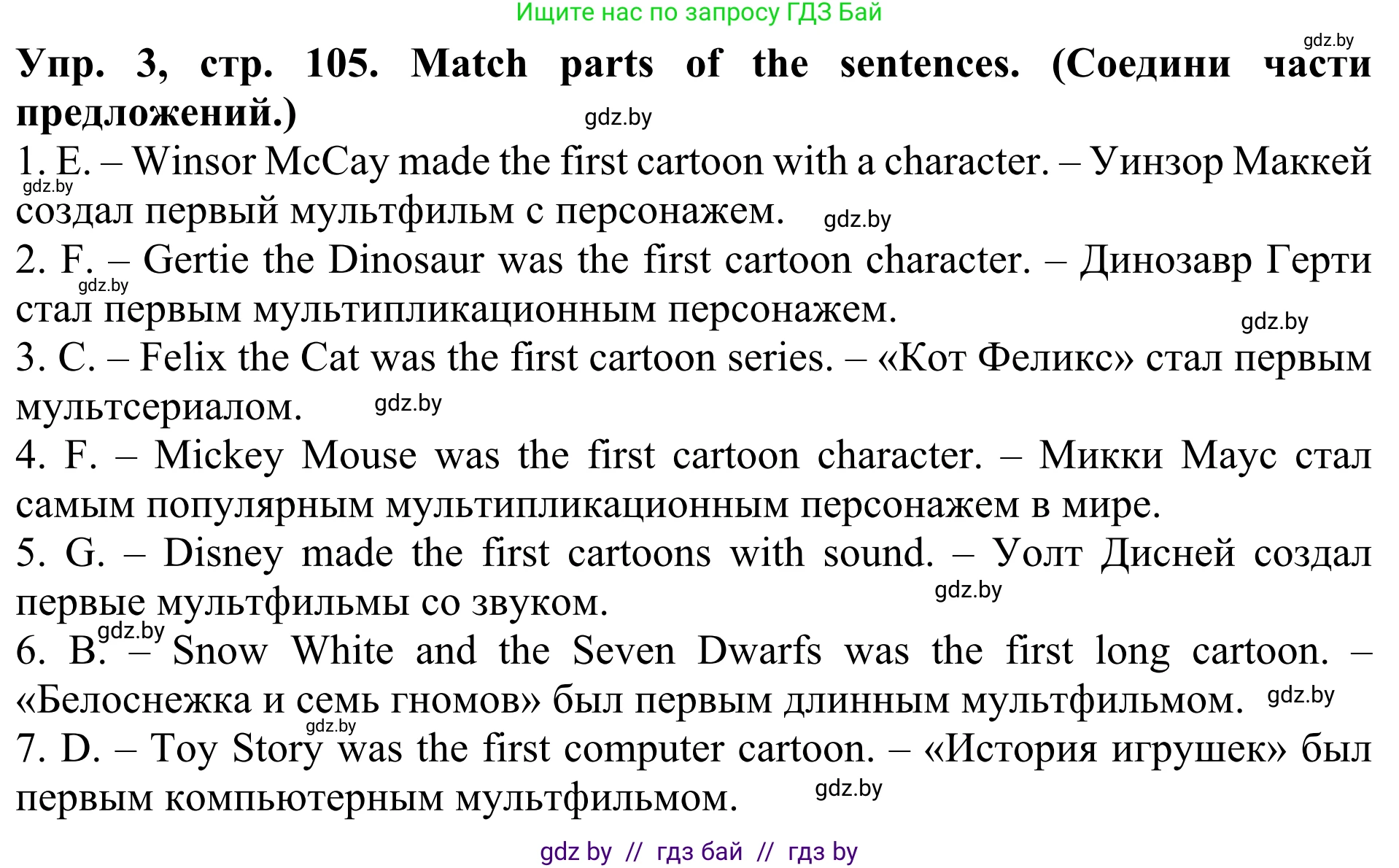 Английский язык (english), 5 класс Учебник (Student's book), авторы: Лапицкая Людмила Михайловна (Lapitskaya Ludmila), Калишевич Алла Ивановна, Севрюкова Татьяна Юрьевна, Седунова Наталья Михайловна (Sedunova Natalia), издательство Вышэйшая школа, Минск, 2020, Часть 1, страница 105, номер 3, Решение 2