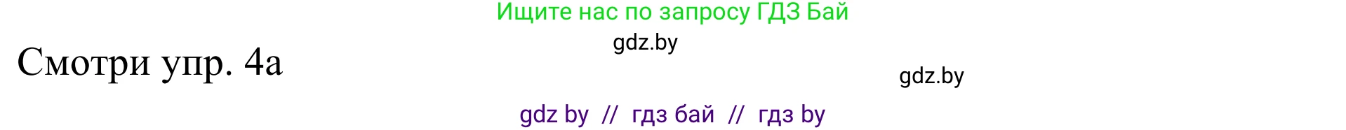 Английский язык (english), 5 класс Учебник (Student's book), авторы: Лапицкая Людмила Михайловна (Lapitskaya Ludmila), Калишевич Алла Ивановна, Севрюкова Татьяна Юрьевна, Седунова Наталья Михайловна (Sedunova Natalia), издательство Вышэйшая школа, Минск, 2020, Часть 1, страница 105, номер 4, Решение 2 (продолжение 2)