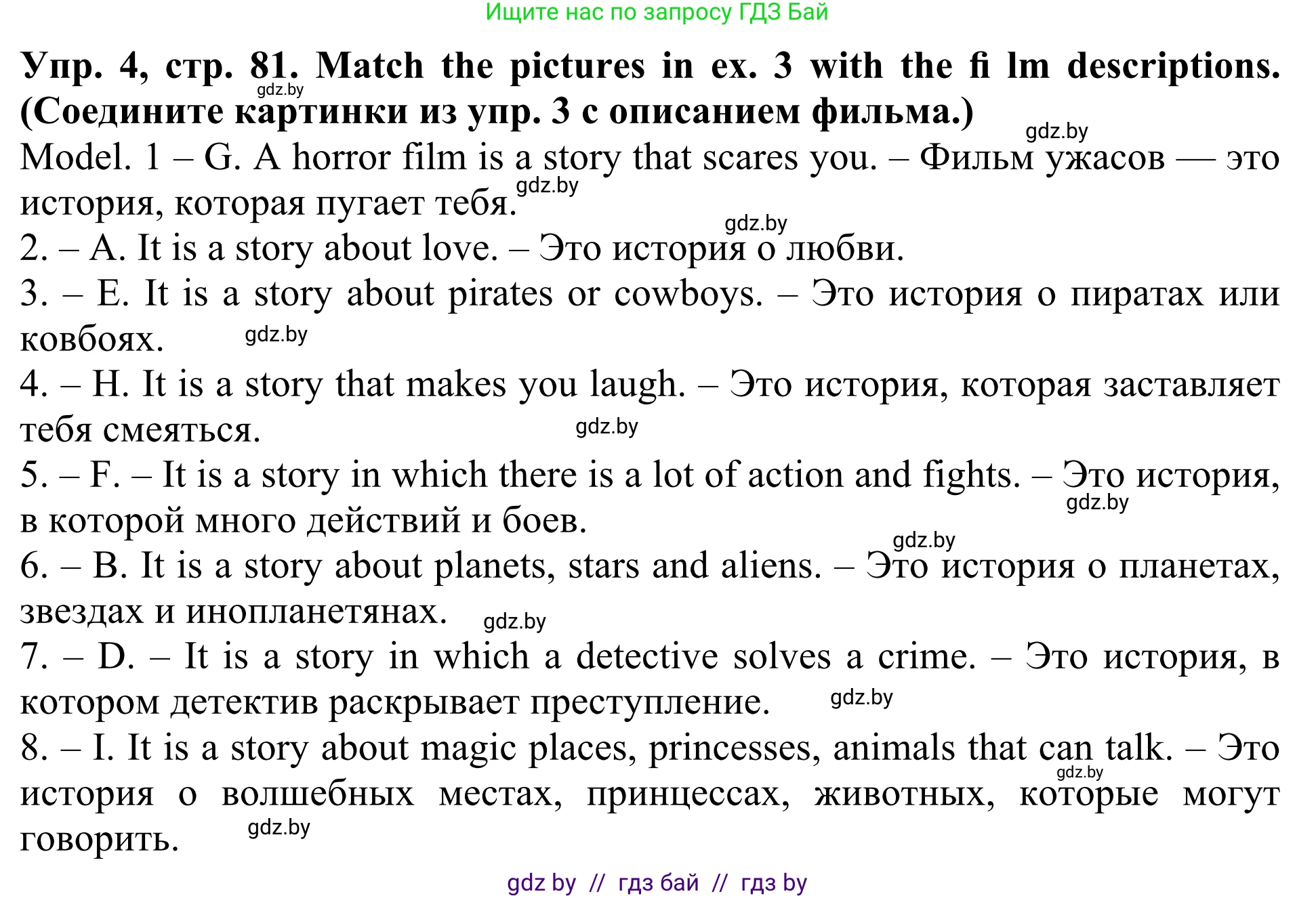 Английский язык (english), 5 класс Учебник (Student's book), авторы: Лапицкая Людмила Михайловна (Lapitskaya Ludmila), Калишевич Алла Ивановна, Севрюкова Татьяна Юрьевна, Седунова Наталья Михайловна (Sedunova Natalia), издательство Вышэйшая школа, Минск, 2020, Часть 1, страница 81, номер 4, Решение 2