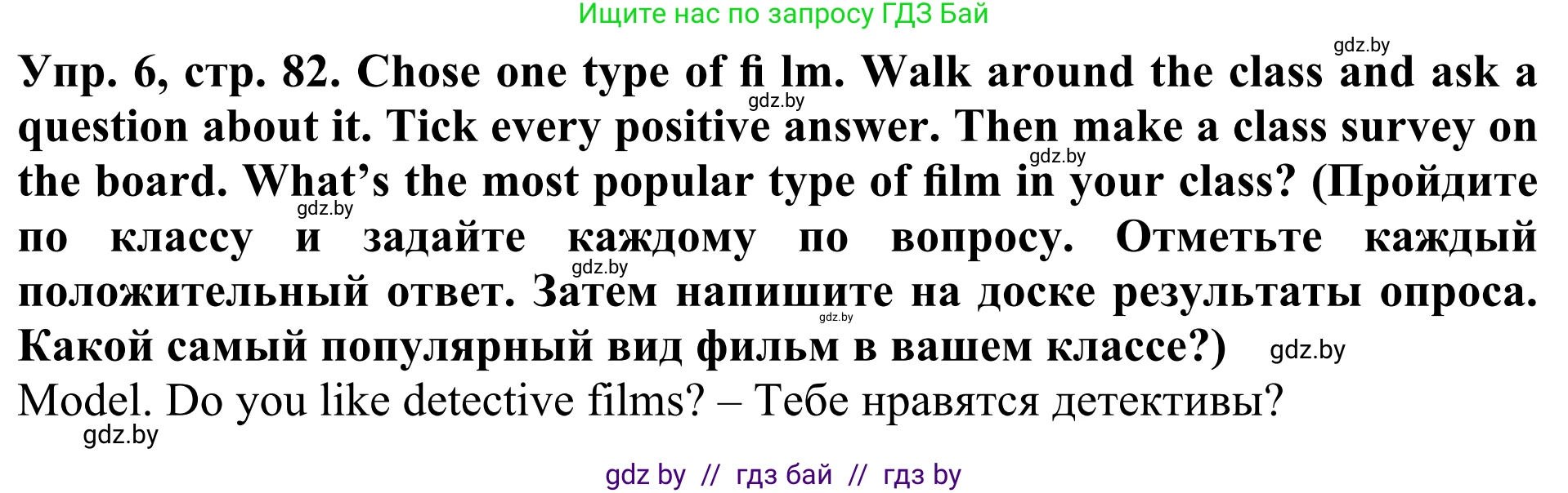 Английский язык (english), 5 класс Учебник (Student's book), авторы: Лапицкая Людмила Михайловна (Lapitskaya Ludmila), Калишевич Алла Ивановна, Севрюкова Татьяна Юрьевна, Седунова Наталья Михайловна (Sedunova Natalia), издательство Вышэйшая школа, Минск, 2020, Часть 1, страница 82, номер 6, Решение 2