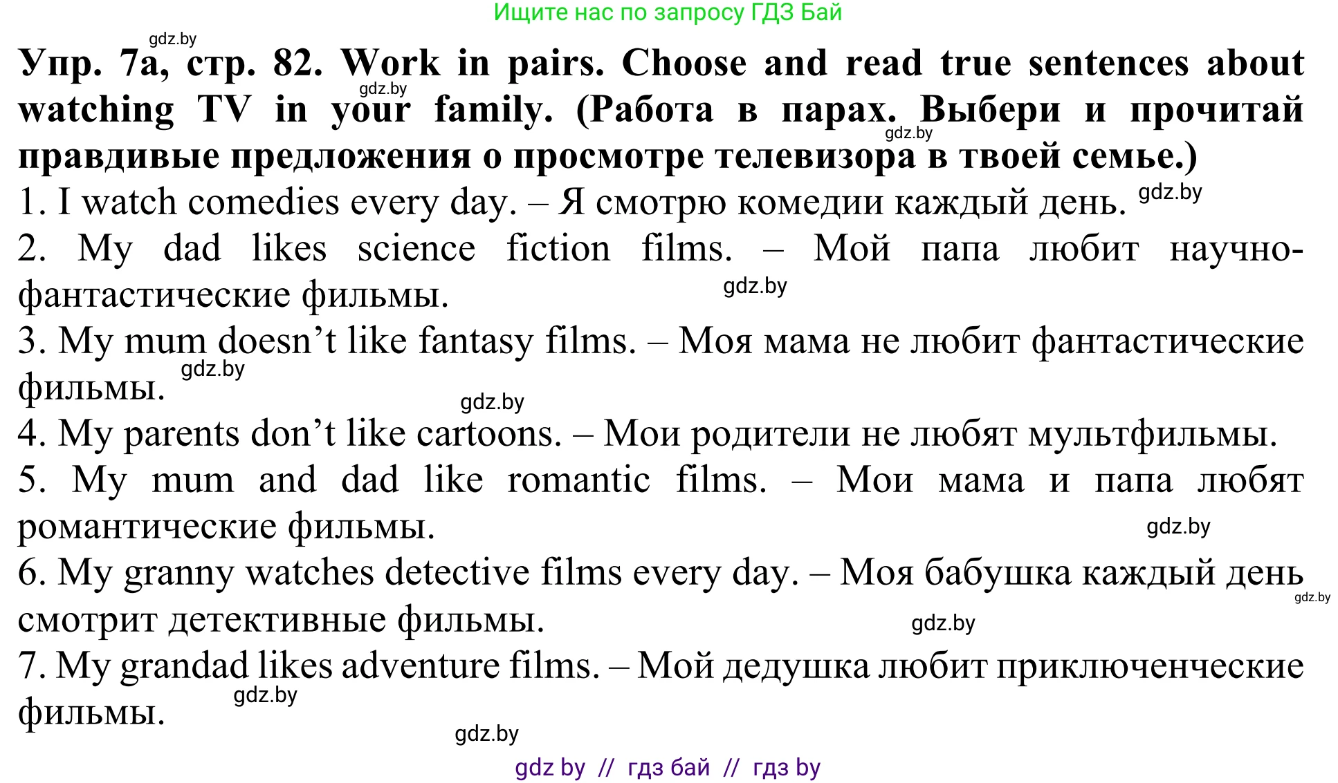 Английский язык (english), 5 класс Учебник (Student's book), авторы: Лапицкая Людмила Михайловна (Lapitskaya Ludmila), Калишевич Алла Ивановна, Севрюкова Татьяна Юрьевна, Седунова Наталья Михайловна (Sedunova Natalia), издательство Вышэйшая школа, Минск, 2020, Часть 1, страница 82, номер 7, Решение 2