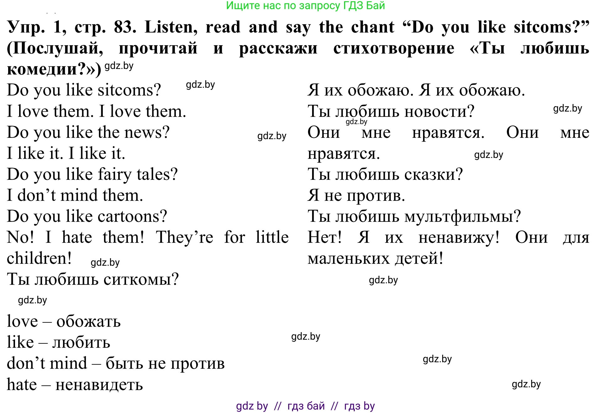 Английский язык (english), 5 класс Учебник (Student's book), авторы: Лапицкая Людмила Михайловна (Lapitskaya Ludmila), Калишевич Алла Ивановна, Севрюкова Татьяна Юрьевна, Седунова Наталья Михайловна (Sedunova Natalia), издательство Вышэйшая школа, Минск, 2020, Часть 1, страница 83, номер 1, Решение 2
