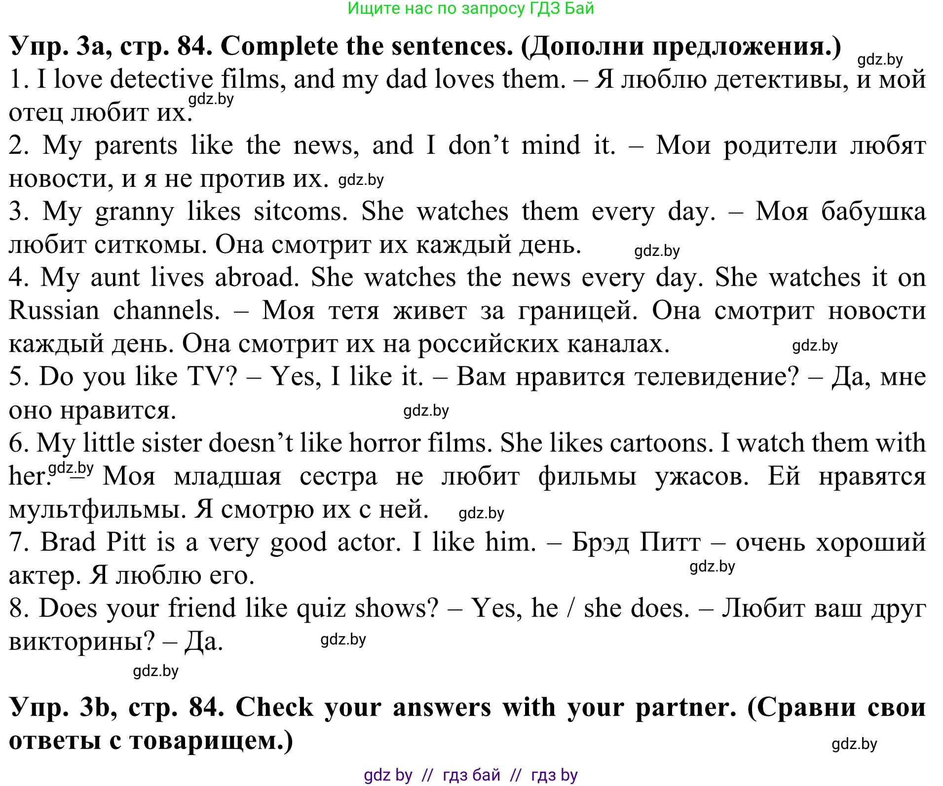 Английский язык (english), 5 класс Учебник (Student's book), авторы: Лапицкая Людмила Михайловна (Lapitskaya Ludmila), Калишевич Алла Ивановна, Севрюкова Татьяна Юрьевна, Седунова Наталья Михайловна (Sedunova Natalia), издательство Вышэйшая школа, Минск, 2020, Часть 1, страница 84, номер 3, Решение 2