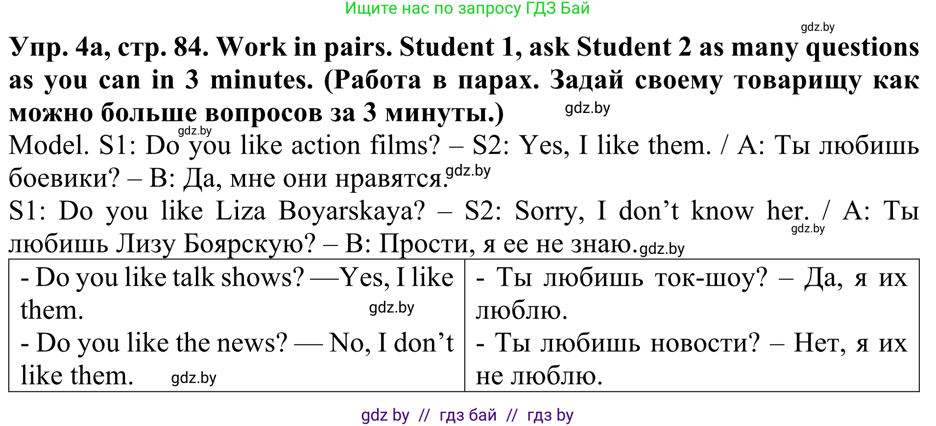 Английский язык (english), 5 класс Учебник (Student's book), авторы: Лапицкая Людмила Михайловна (Lapitskaya Ludmila), Калишевич Алла Ивановна, Севрюкова Татьяна Юрьевна, Седунова Наталья Михайловна (Sedunova Natalia), издательство Вышэйшая школа, Минск, 2020, Часть 1, страница 84, номер 4, Решение 2