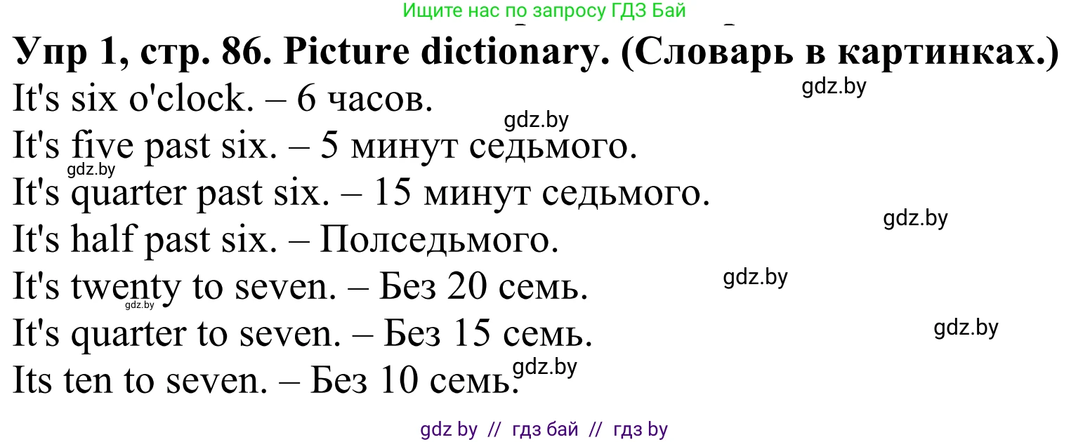Английский язык (english), 5 класс Учебник (Student's book), авторы: Лапицкая Людмила Михайловна (Lapitskaya Ludmila), Калишевич Алла Ивановна, Севрюкова Татьяна Юрьевна, Седунова Наталья Михайловна (Sedunova Natalia), издательство Вышэйшая школа, Минск, 2020, Часть 1, страница 86, номер 1, Решение 2